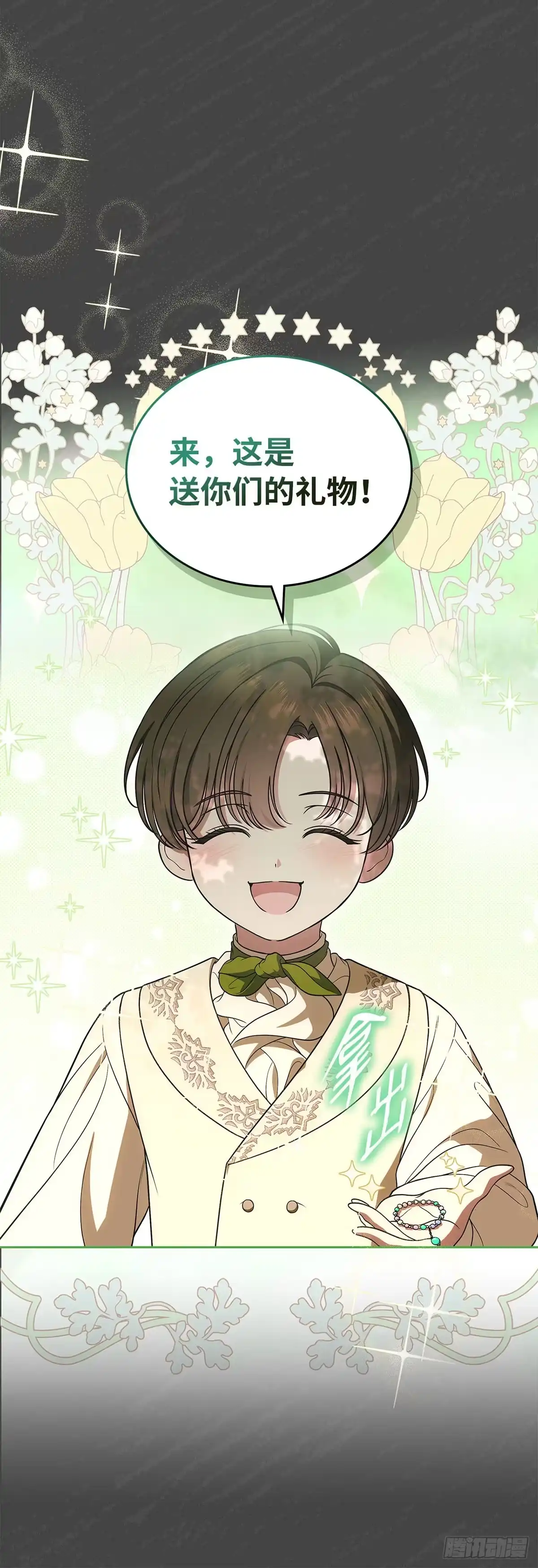 未婚夫又去舔女主了 第90话 抓紧的稻草 第27页