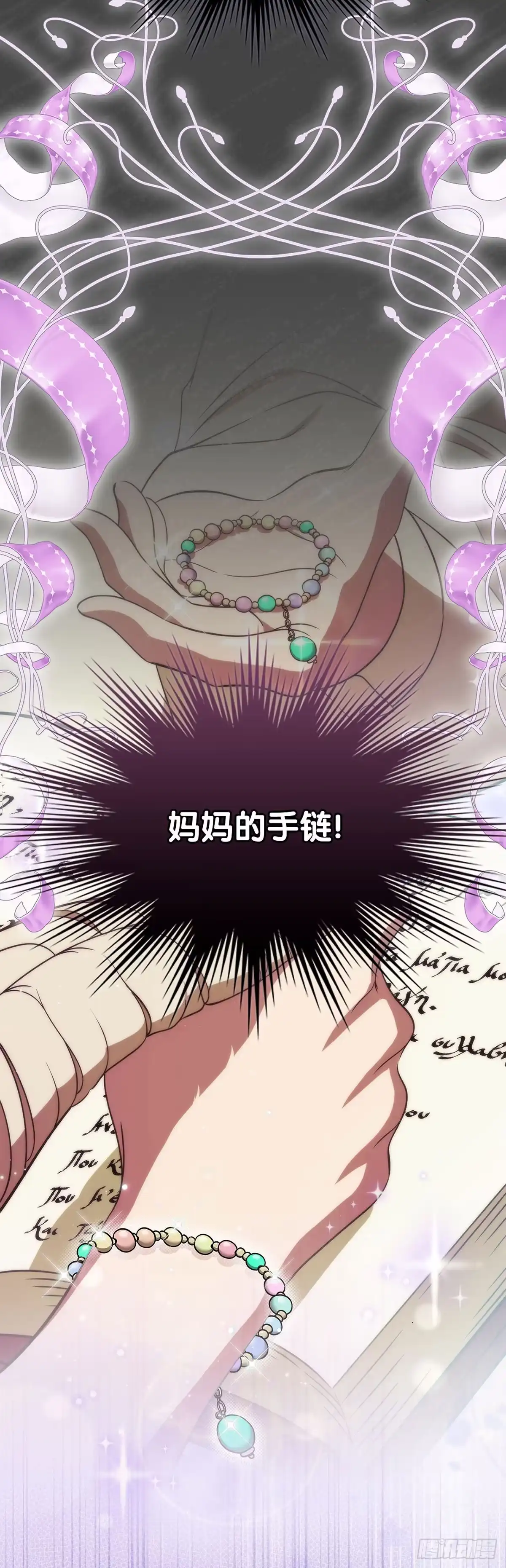 未婚夫又去舔女主了 第90话 抓紧的稻草 第29页