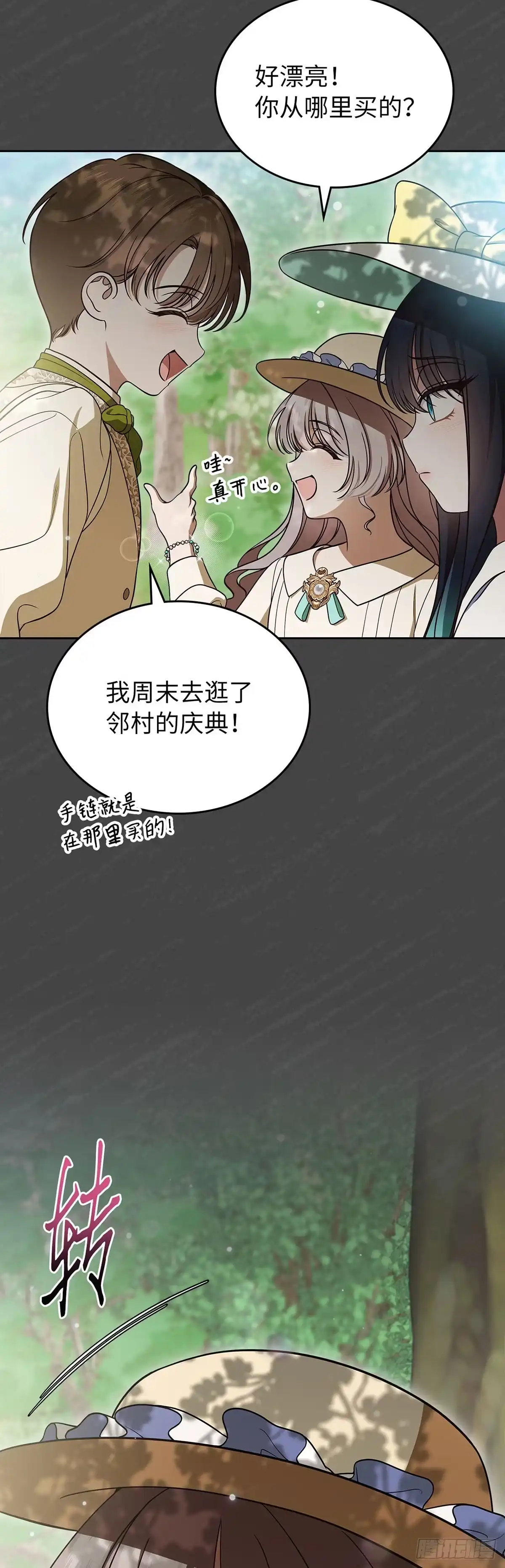 未婚夫又去舔女主了 第90话 抓紧的稻草 第31页