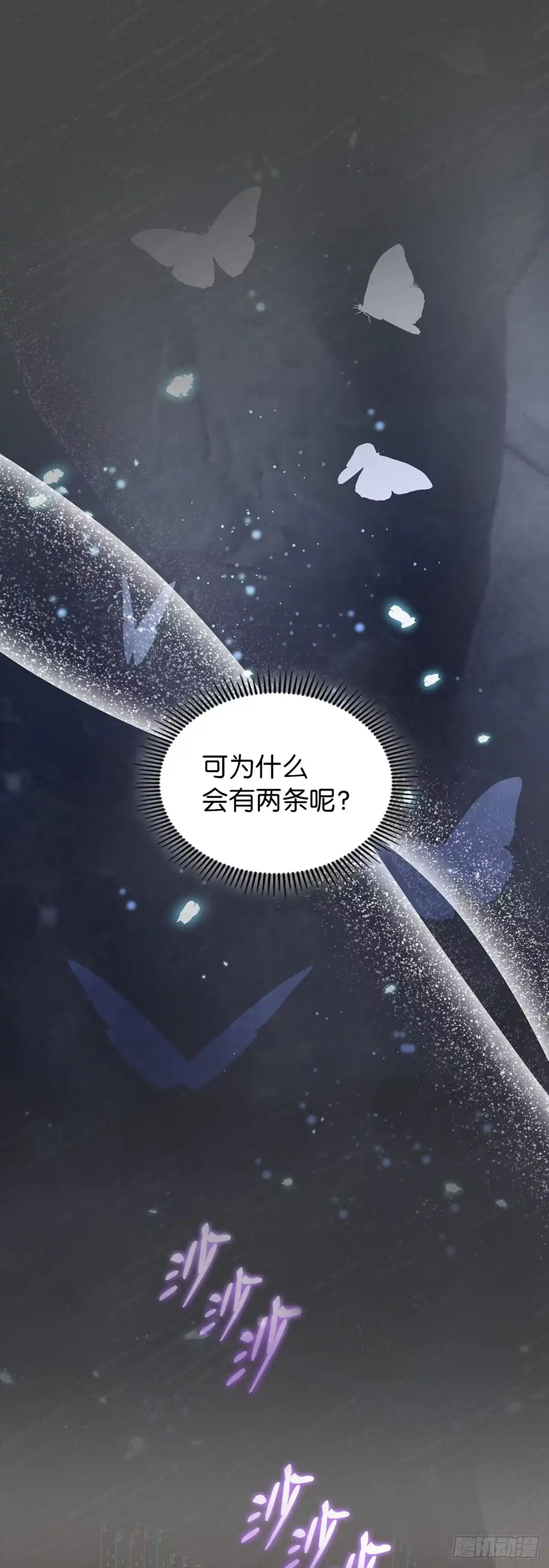 未婚夫又去舔女主了 第90话 抓紧的稻草 第33页