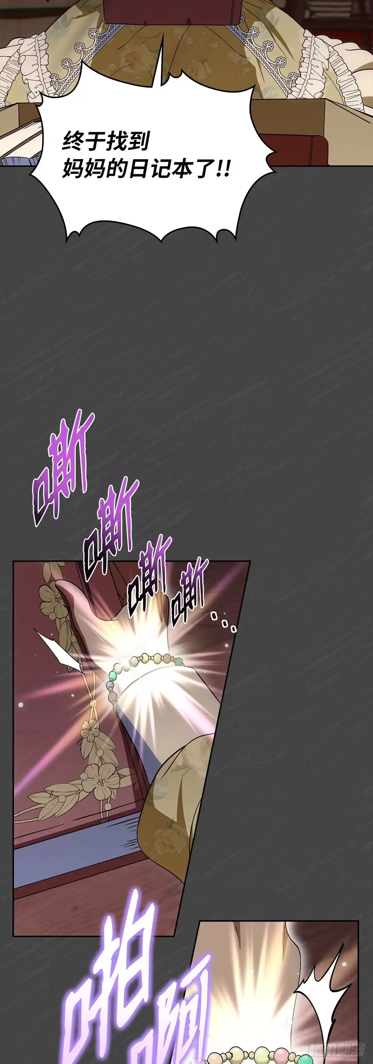 未婚夫又去舔女主了 第90话 抓紧的稻草 第35页
