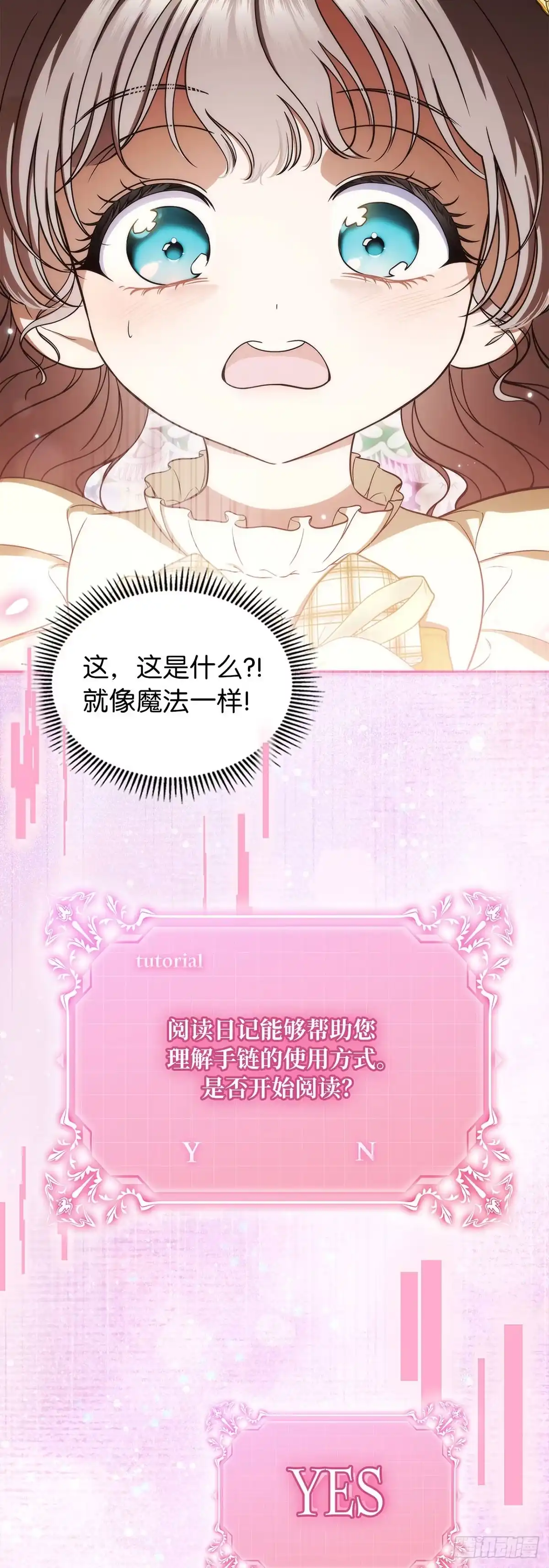 未婚夫又去舔女主了 第90话 抓紧的稻草 第37页