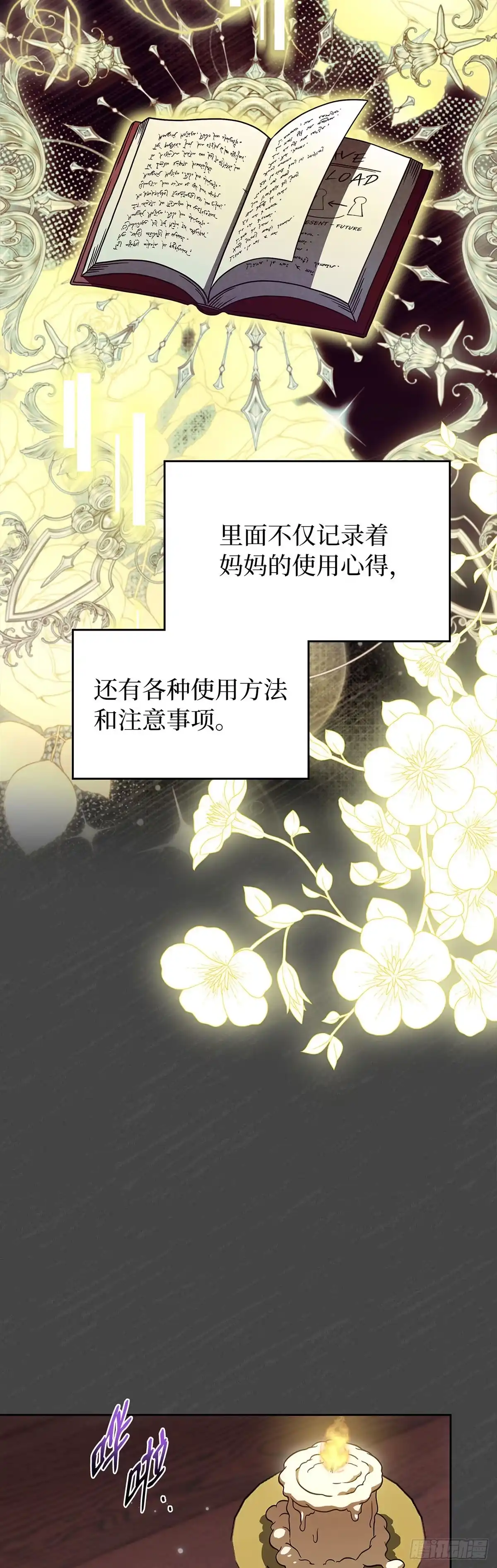 未婚夫又去舔女主了 第90话 抓紧的稻草 第40页