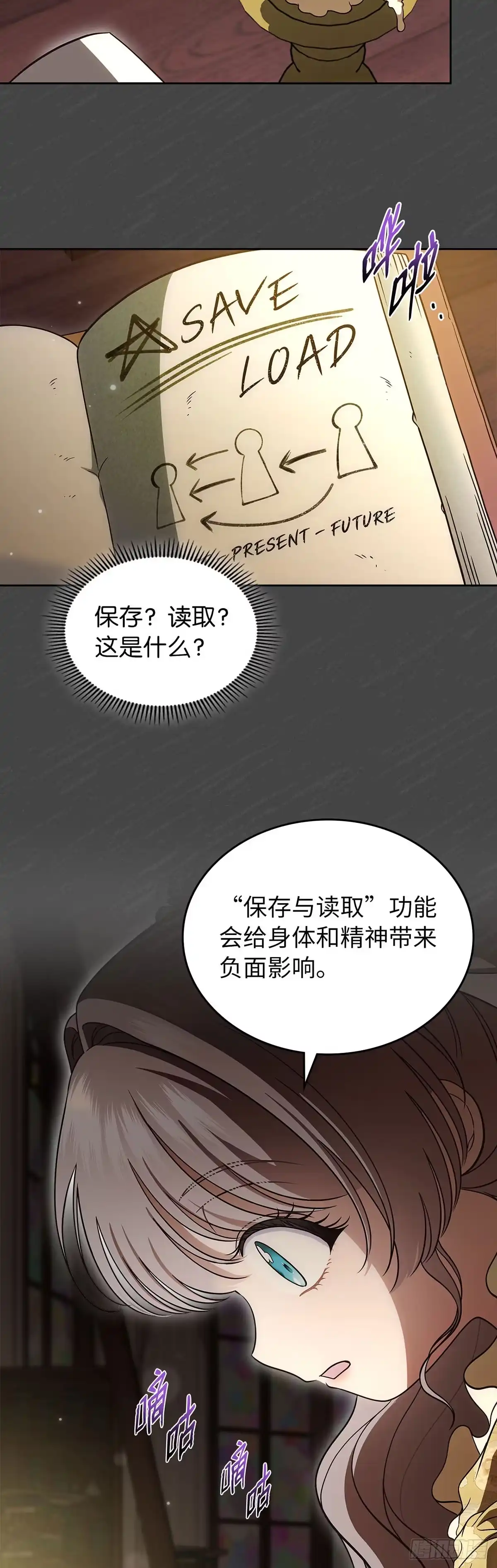 未婚夫又去舔女主了 第90话 抓紧的稻草 第41页