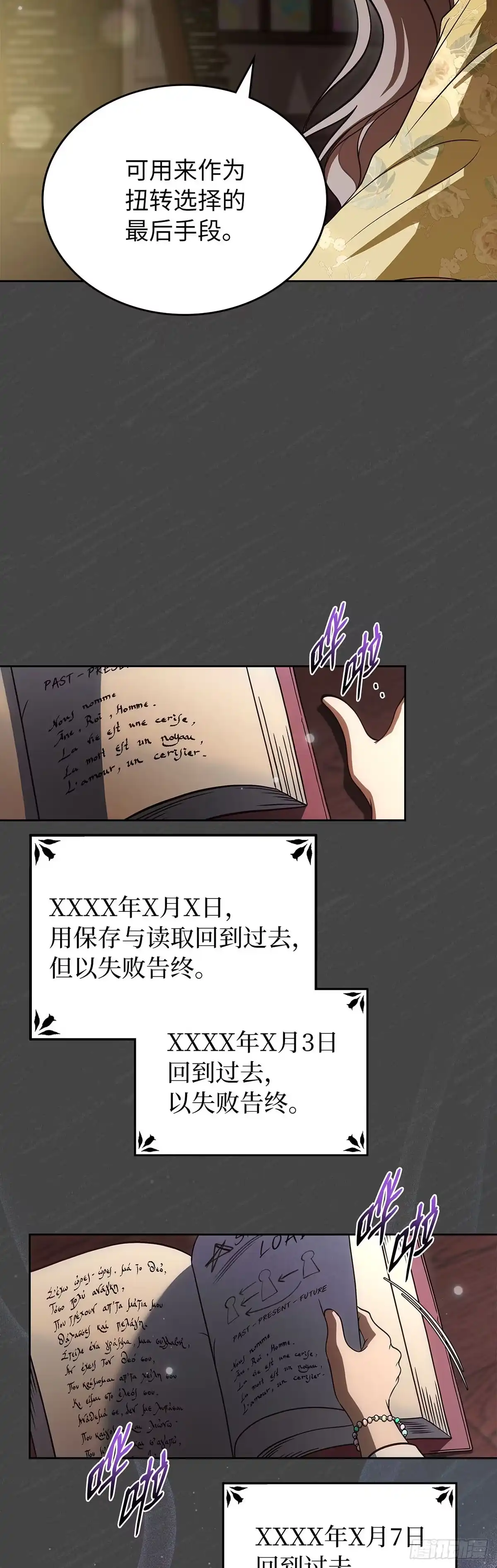 未婚夫又去舔女主了 第90话 抓紧的稻草 第42页