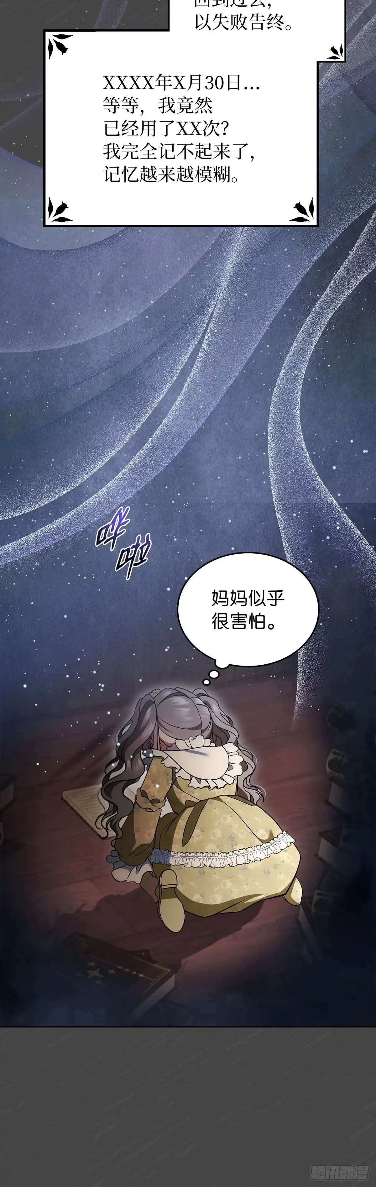 未婚夫又去舔女主了 第90话 抓紧的稻草 第43页