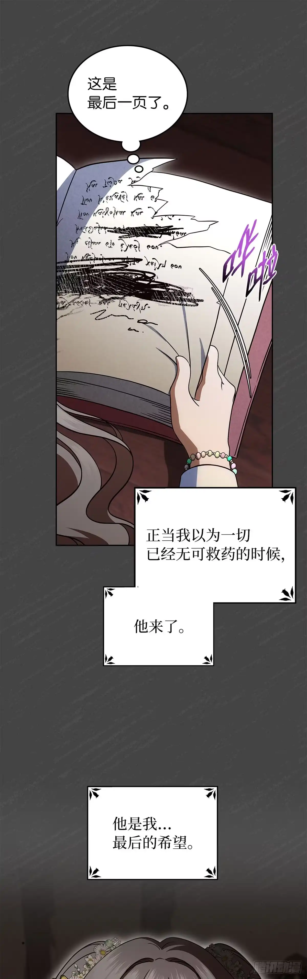 未婚夫又去舔女主了 第90话 抓紧的稻草 第44页