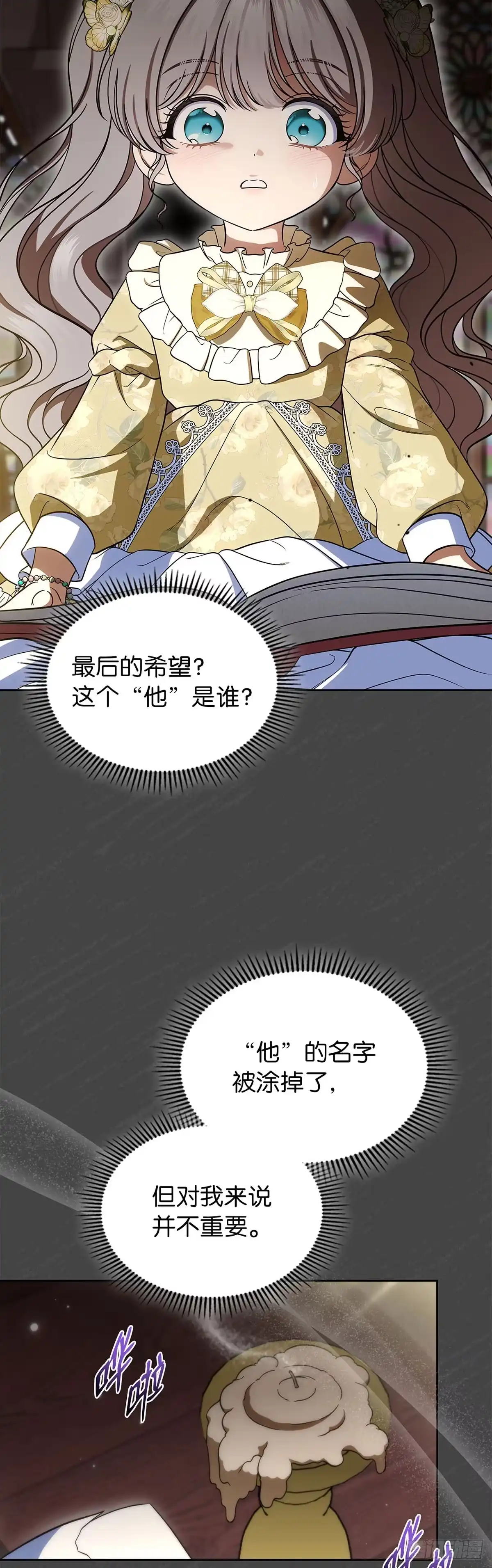 未婚夫又去舔女主了 第90话 抓紧的稻草 第45页