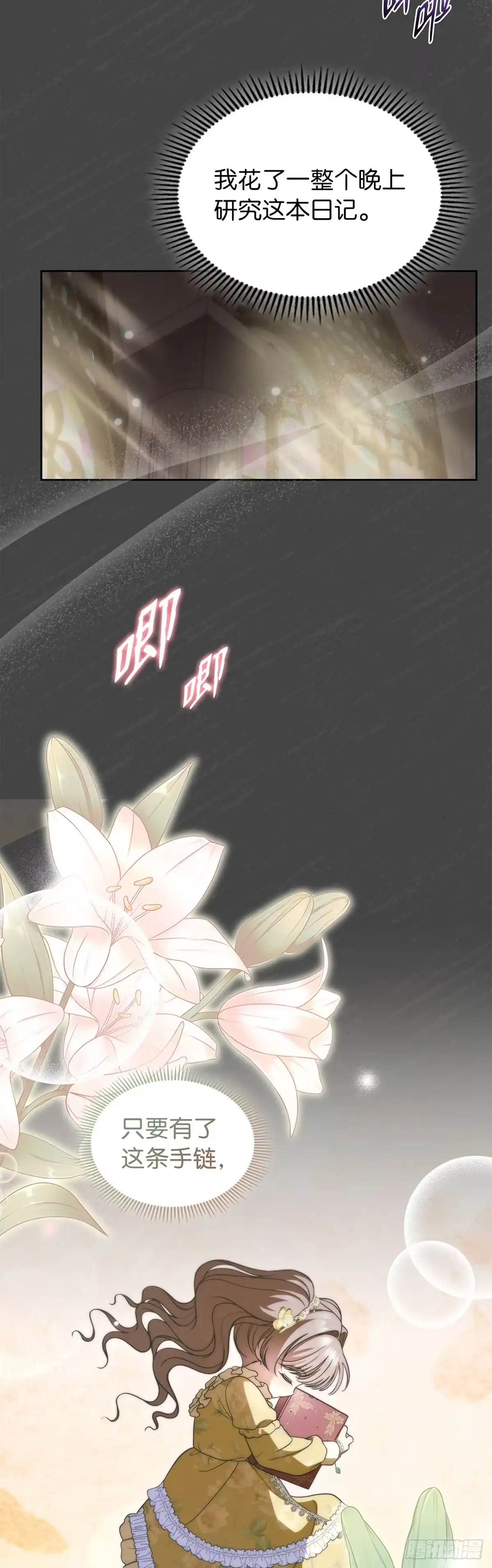 未婚夫又去舔女主了 第90话 抓紧的稻草 第46页