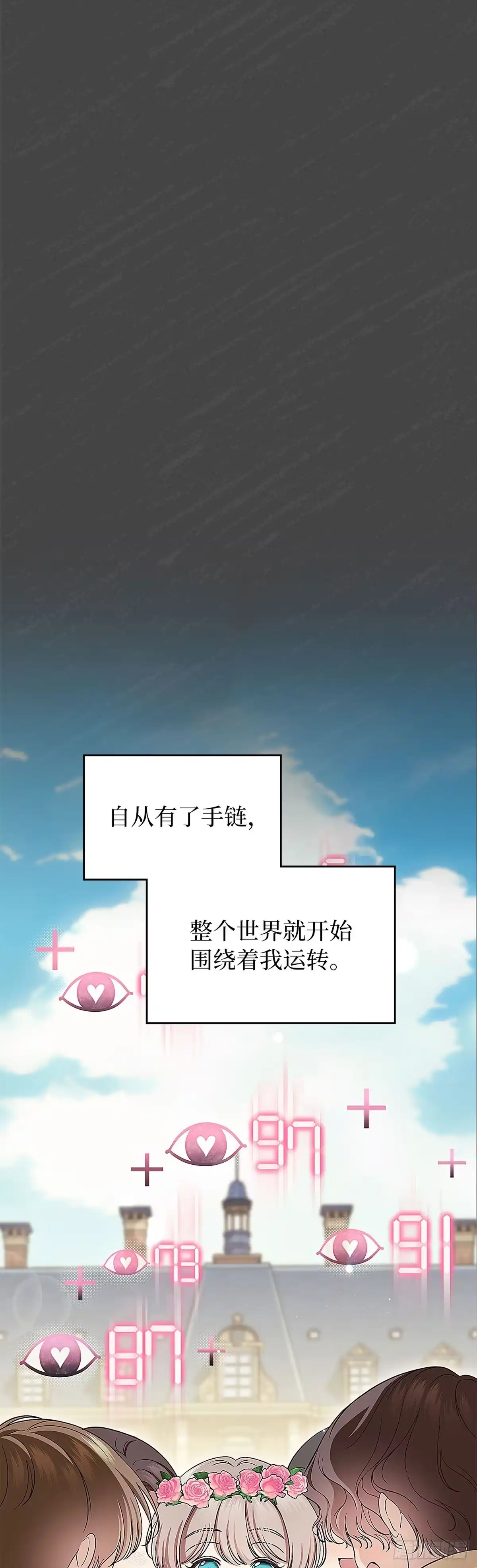 未婚夫又去舔女主了 第90话 抓紧的稻草 第49页