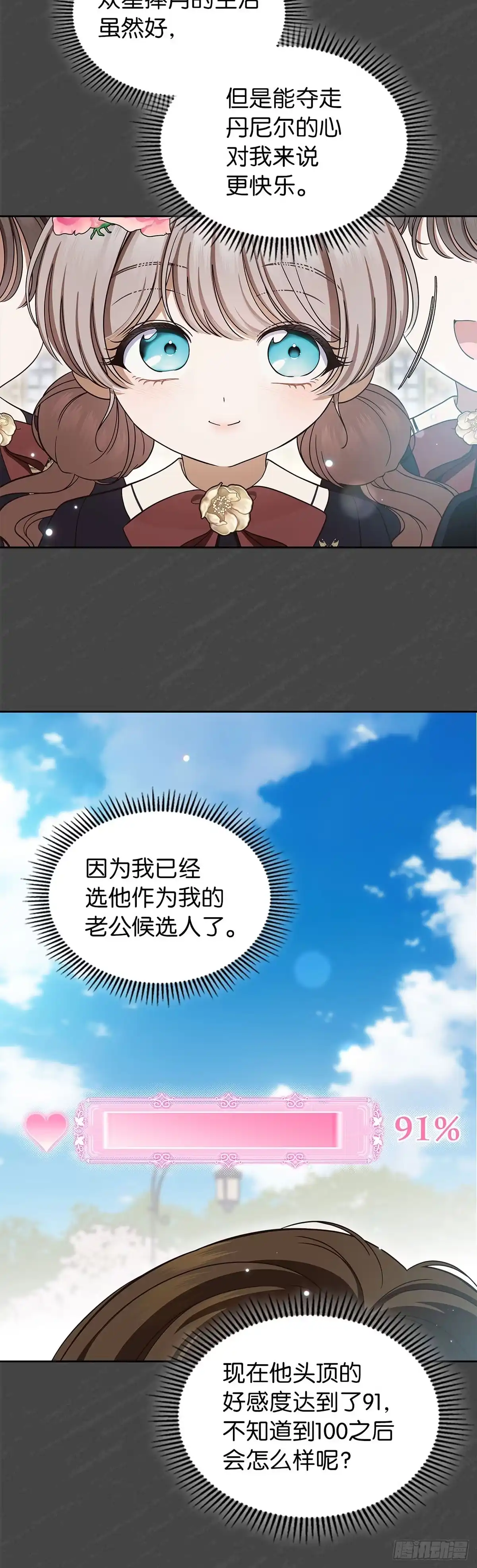 未婚夫又去舔女主了 第90话 抓紧的稻草 第51页