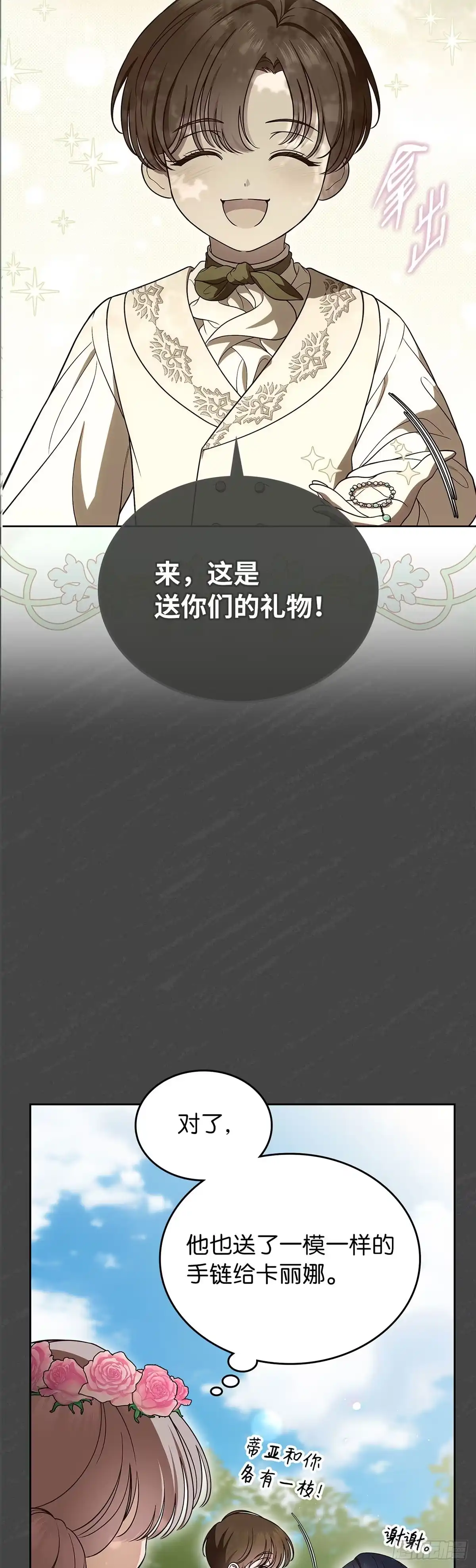 未婚夫又去舔女主了 第90话 抓紧的稻草 第53页