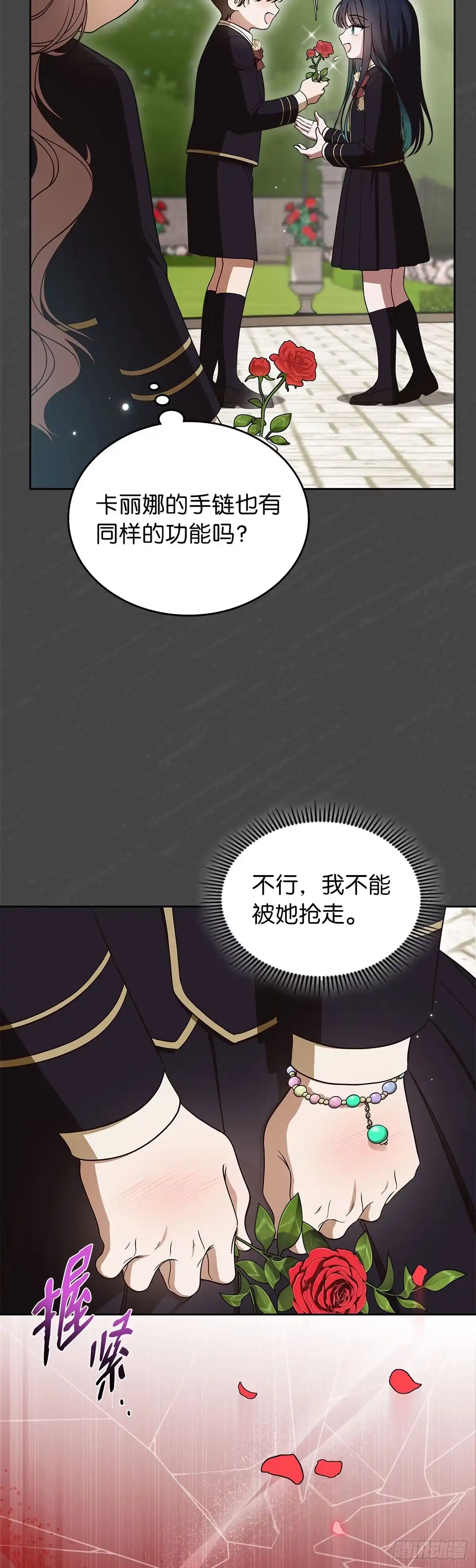 未婚夫又去舔女主了 第90话 抓紧的稻草 第54页