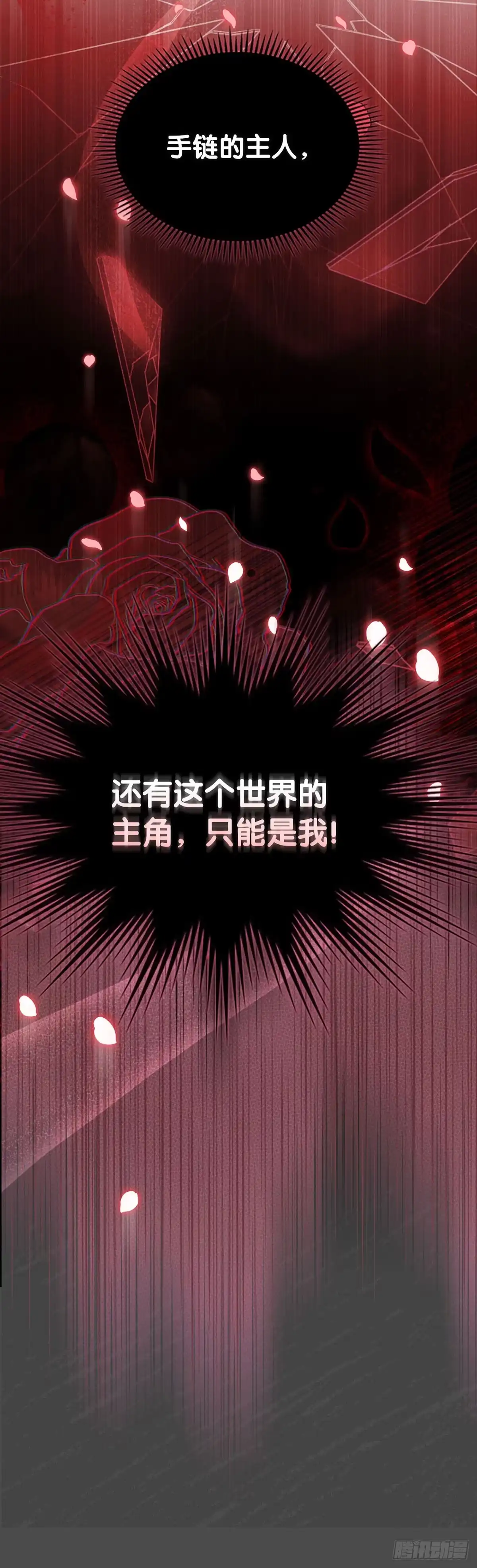 未婚夫又去舔女主了 第90话 抓紧的稻草 第55页