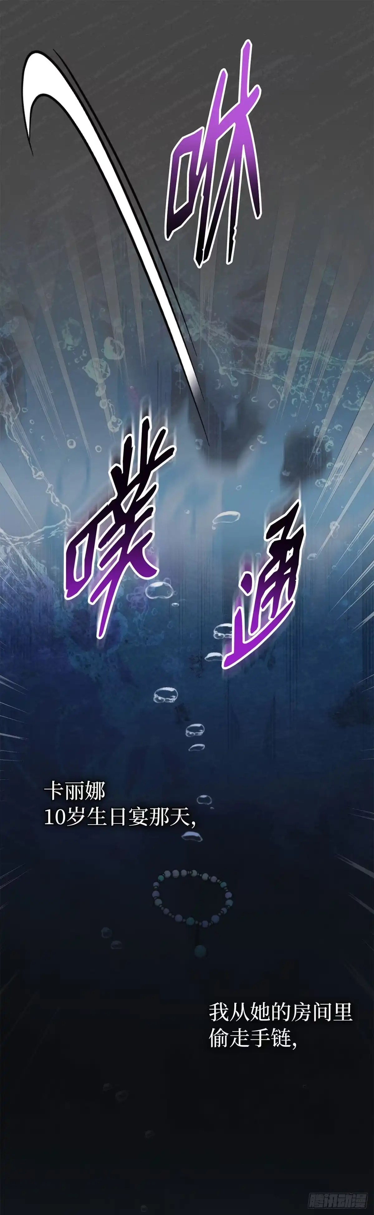 未婚夫又去舔女主了 第90话 抓紧的稻草 第56页