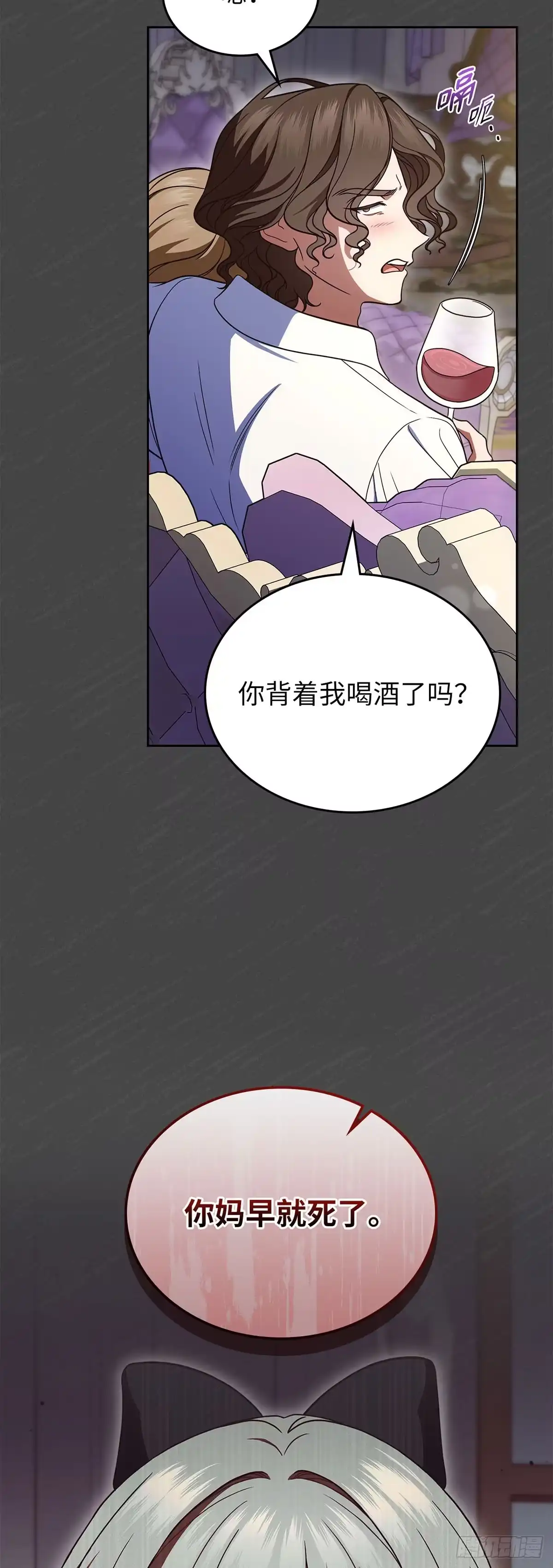 未婚夫又去舔女主了 第90话 抓紧的稻草 第6页