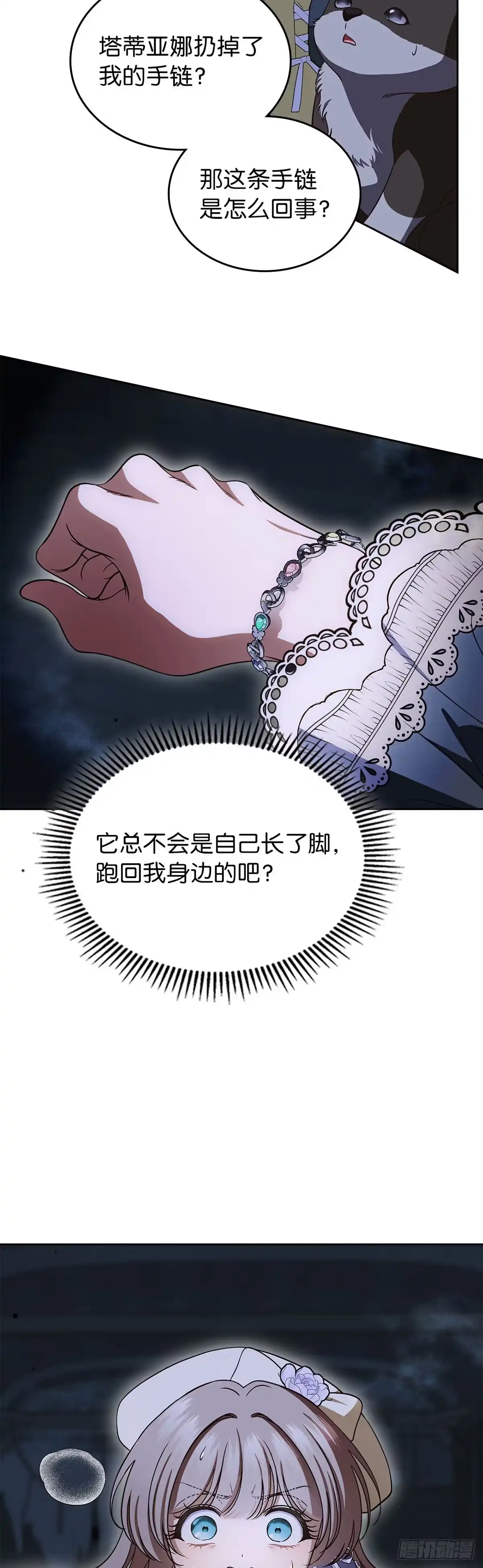 未婚夫又去舔女主了 第90话 抓紧的稻草 第60页