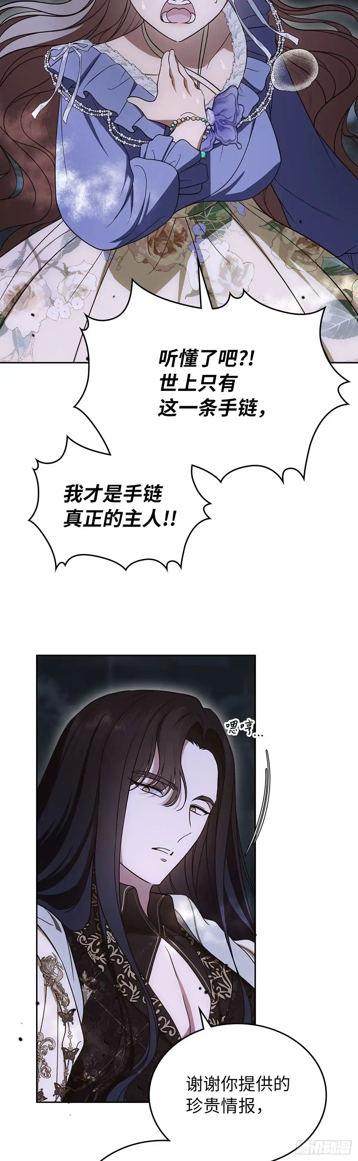 未婚夫又去舔女主了 第90话 抓紧的稻草 第61页