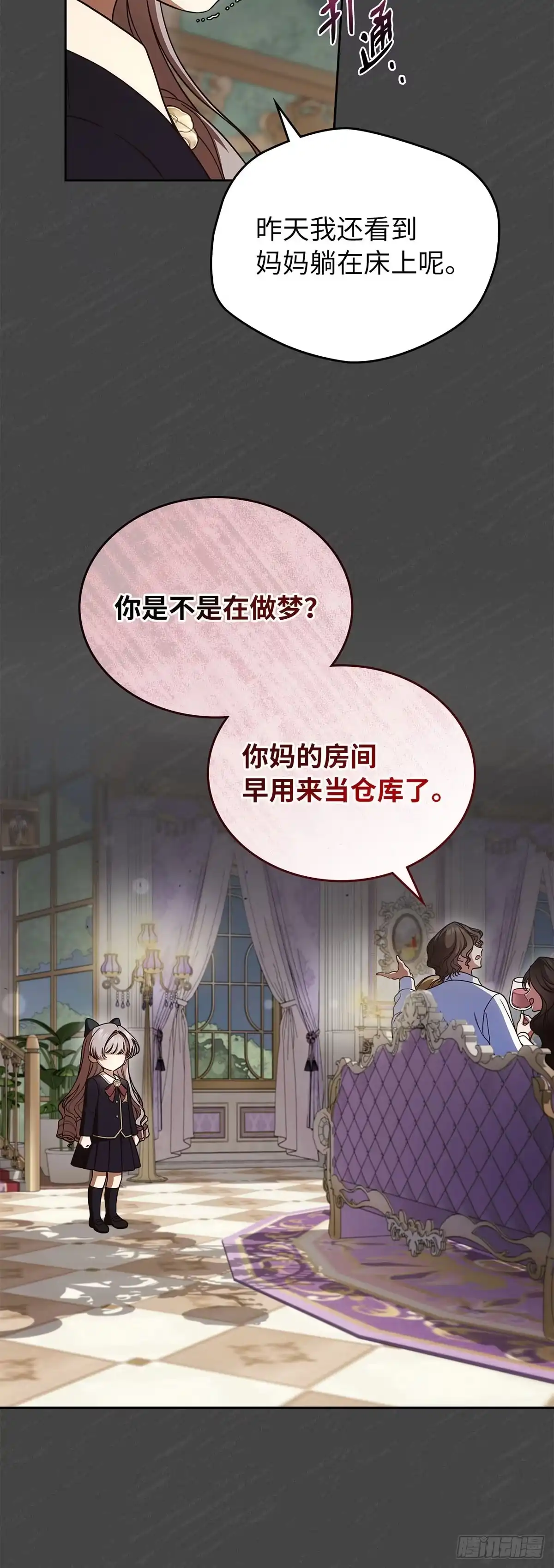 未婚夫又去舔女主了 第90话 抓紧的稻草 第8页
