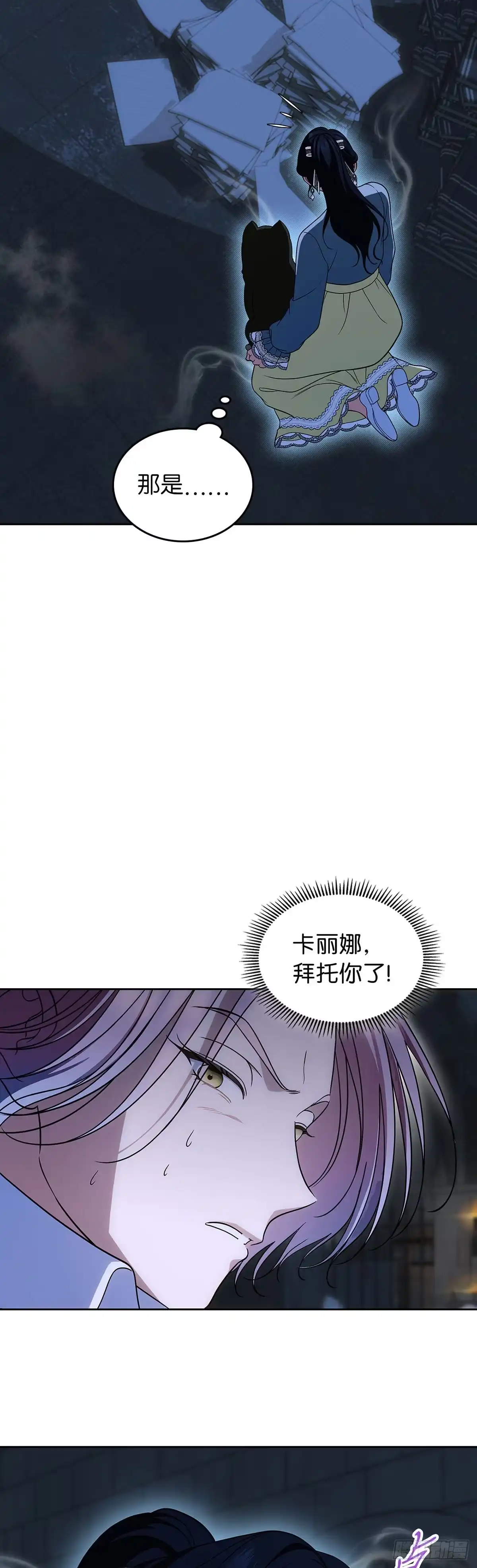 未婚夫又去舔女主了 第91话 竞拍开始 第12页