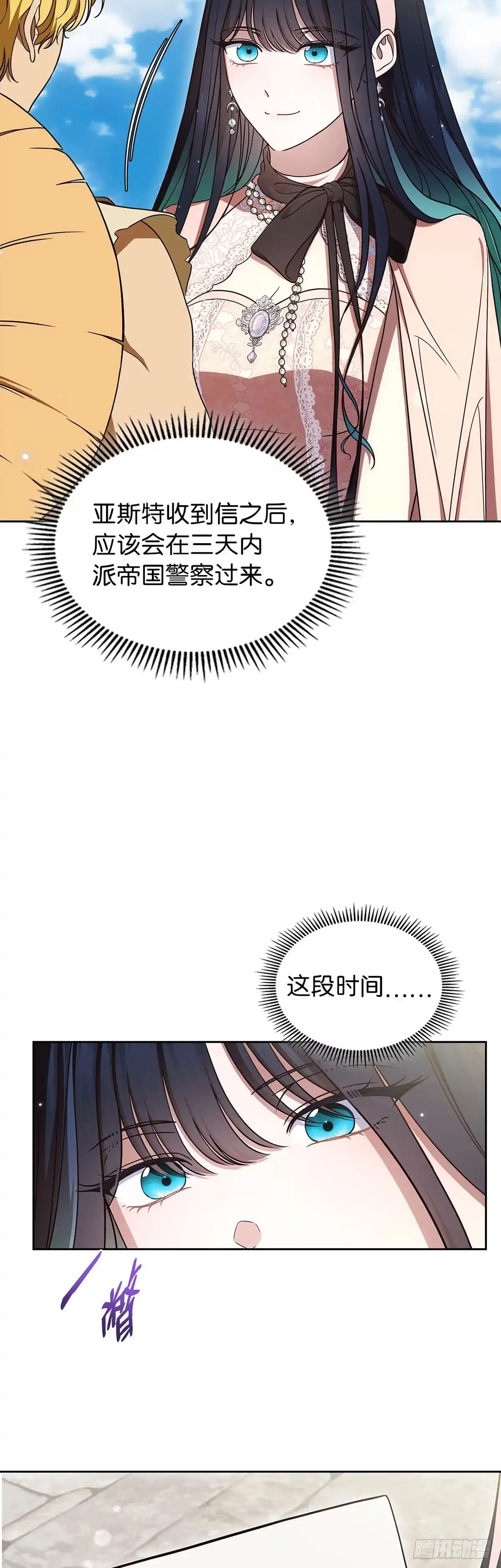 未婚夫又去舔女主了 第91话 竞拍开始 第17页