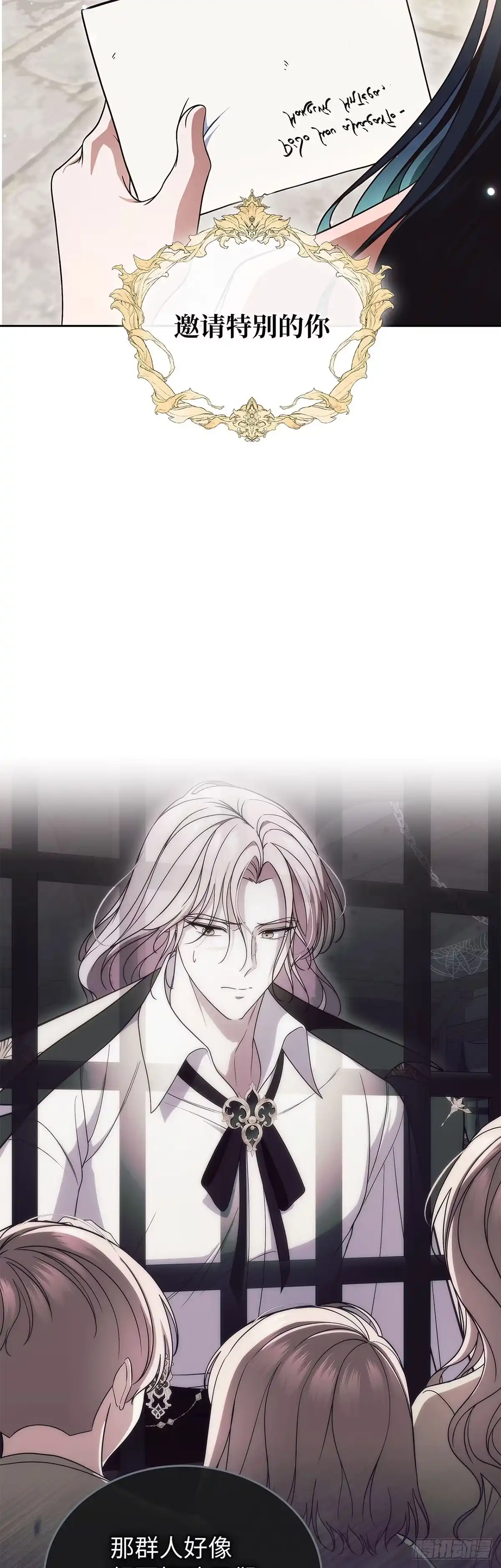 未婚夫又去舔女主了 第91话 竞拍开始 第18页