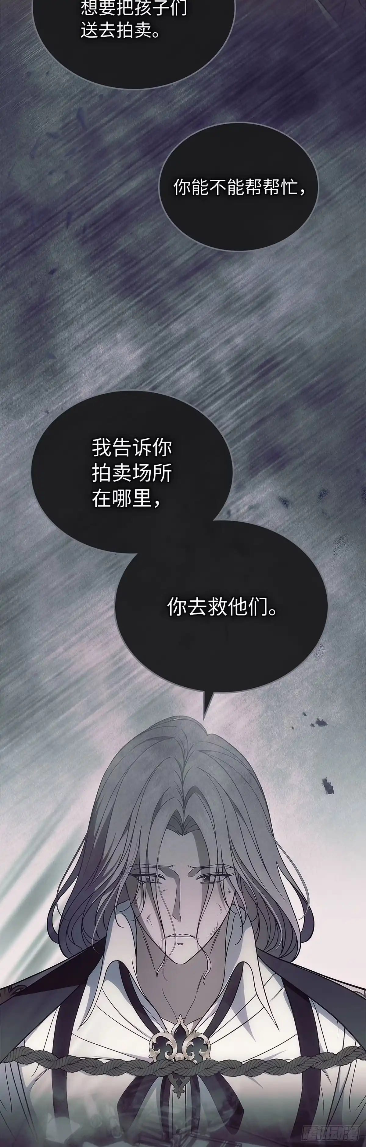 未婚夫又去舔女主了 第91话 竞拍开始 第19页
