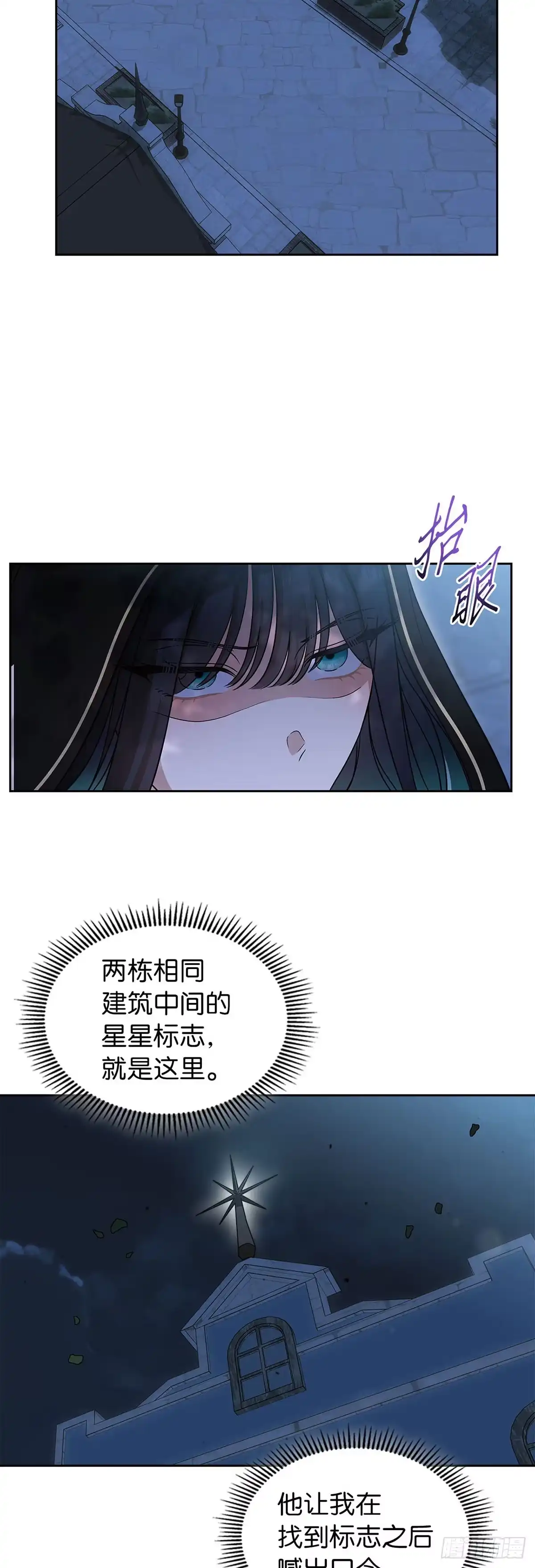 未婚夫又去舔女主了 第91话 竞拍开始 第23页