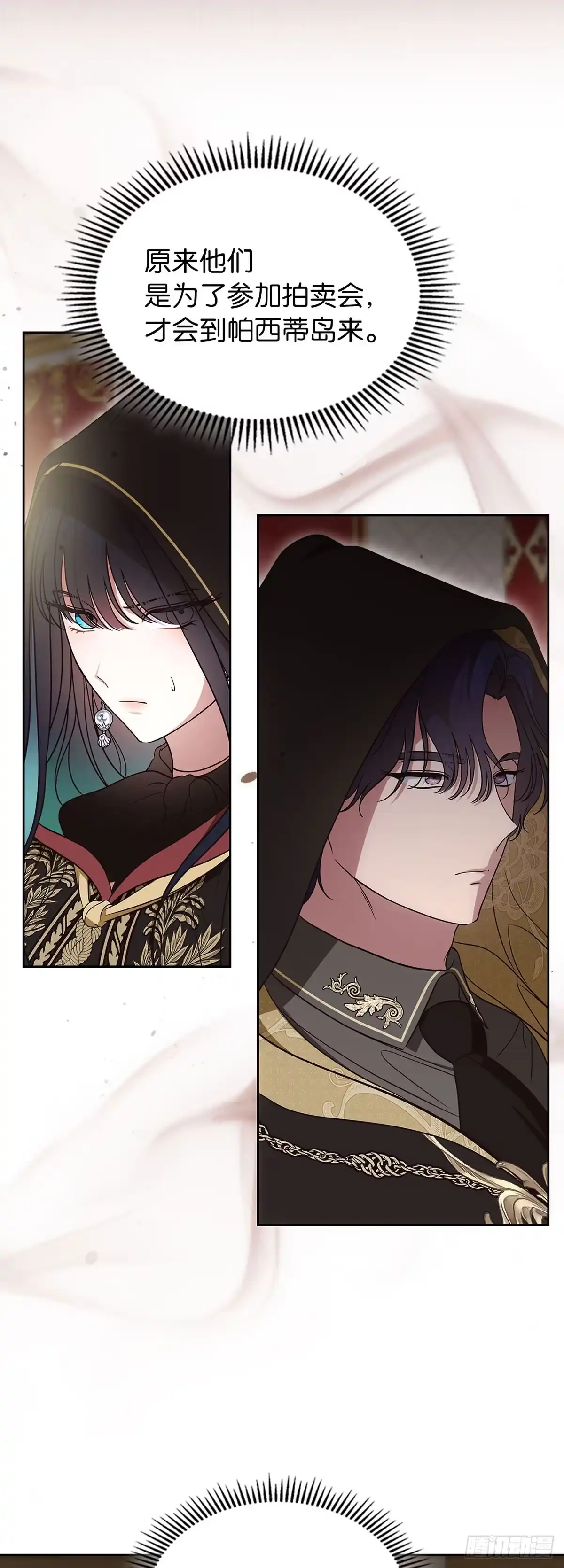 未婚夫又去舔女主了 第91话 竞拍开始 第32页