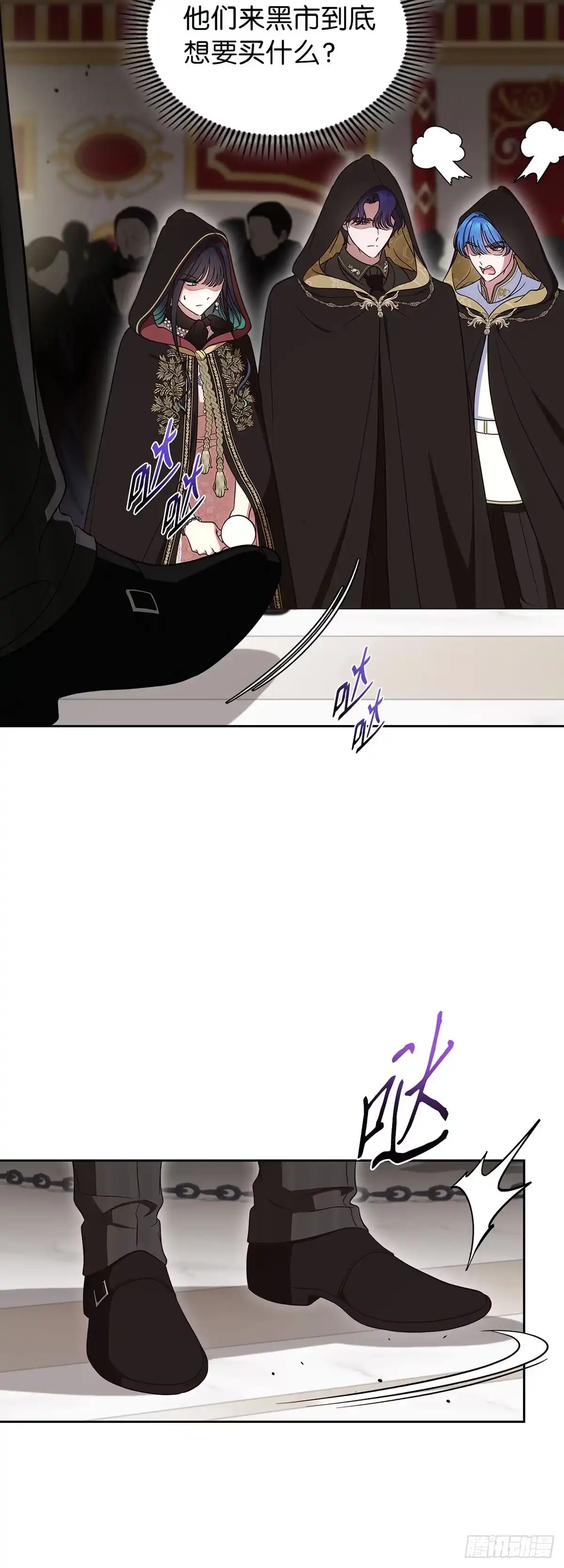 未婚夫又去舔女主了 第91话 竞拍开始 第33页
