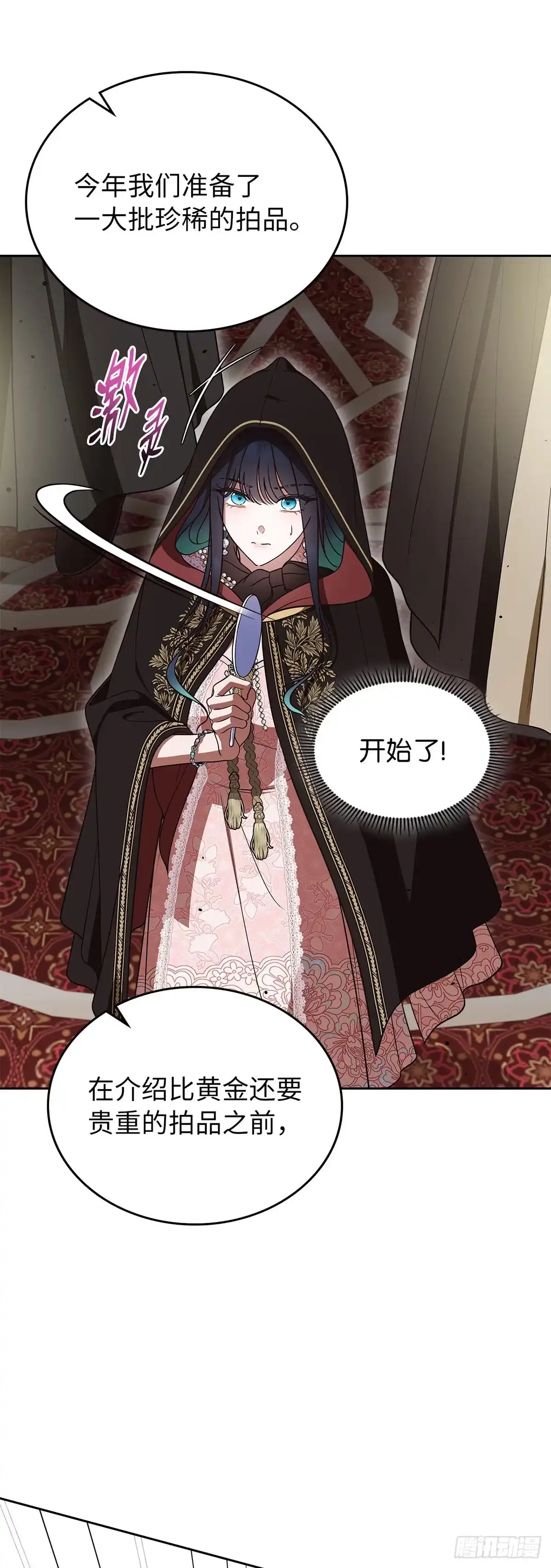 未婚夫又去舔女主了 第91话 竞拍开始 第35页