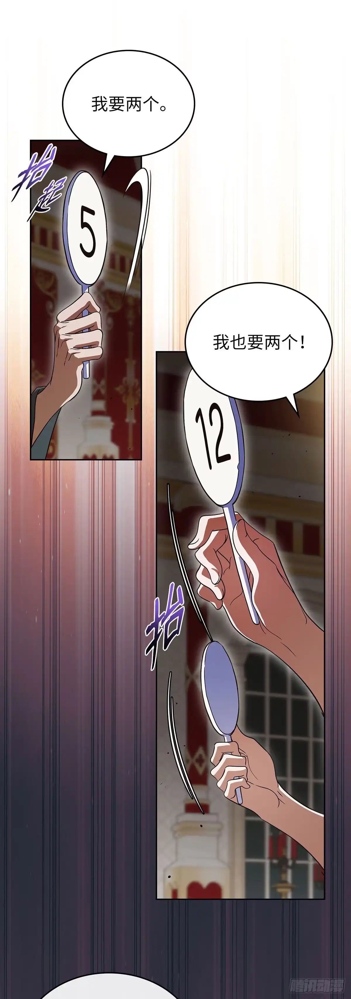 未婚夫又去舔女主了 第91话 竞拍开始 第37页