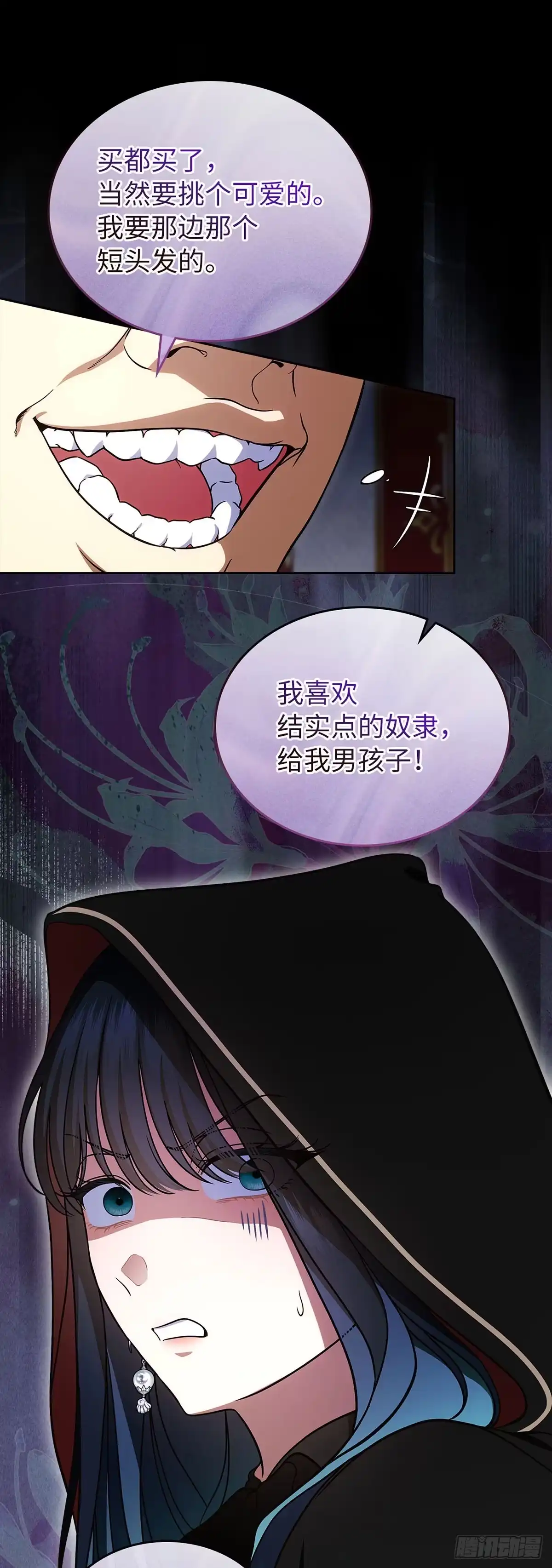 未婚夫又去舔女主了 第91话 竞拍开始 第39页