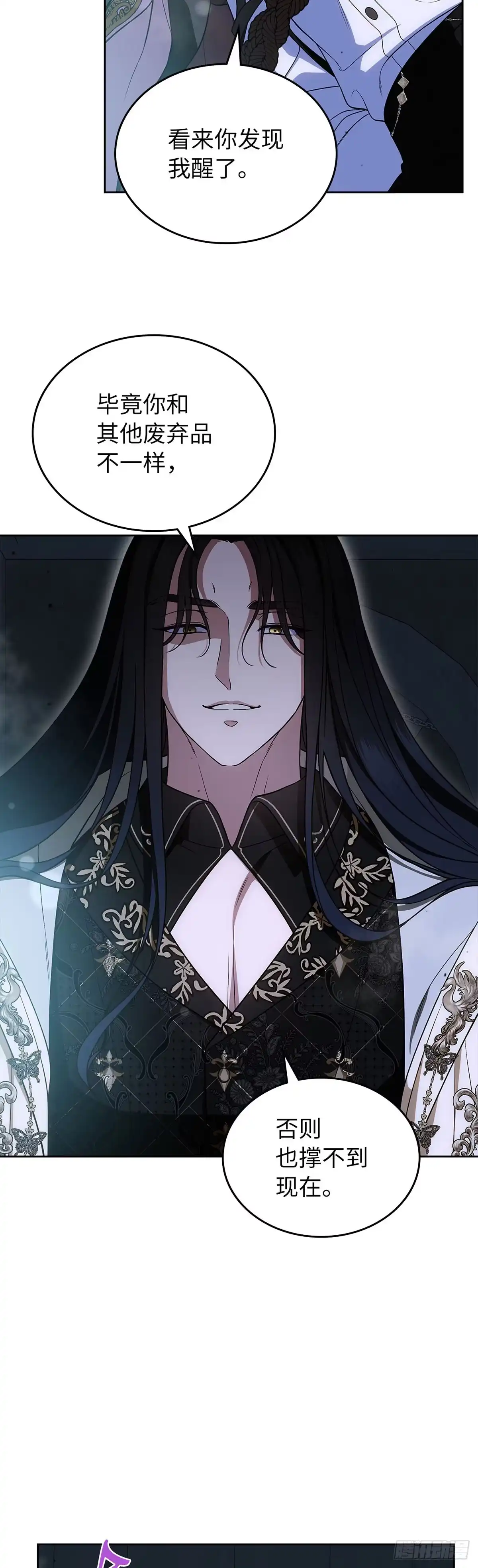 未婚夫又去舔女主了 第91话 竞拍开始 第4页