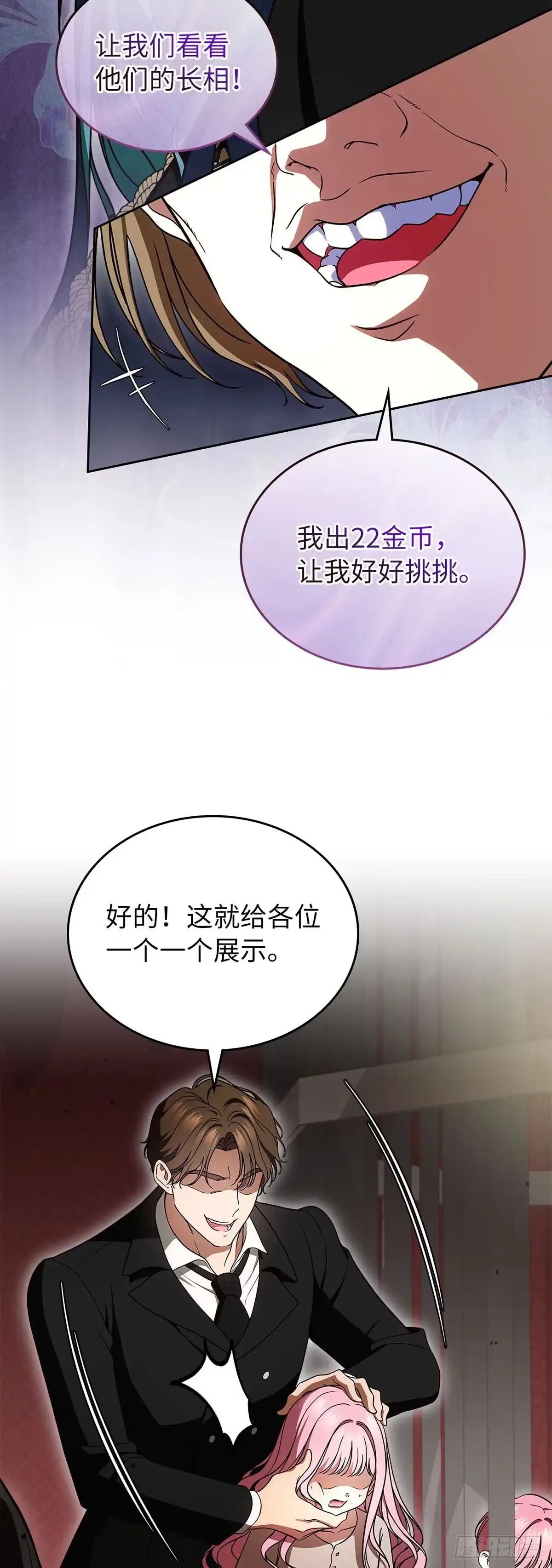 未婚夫又去舔女主了 第91话 竞拍开始 第40页