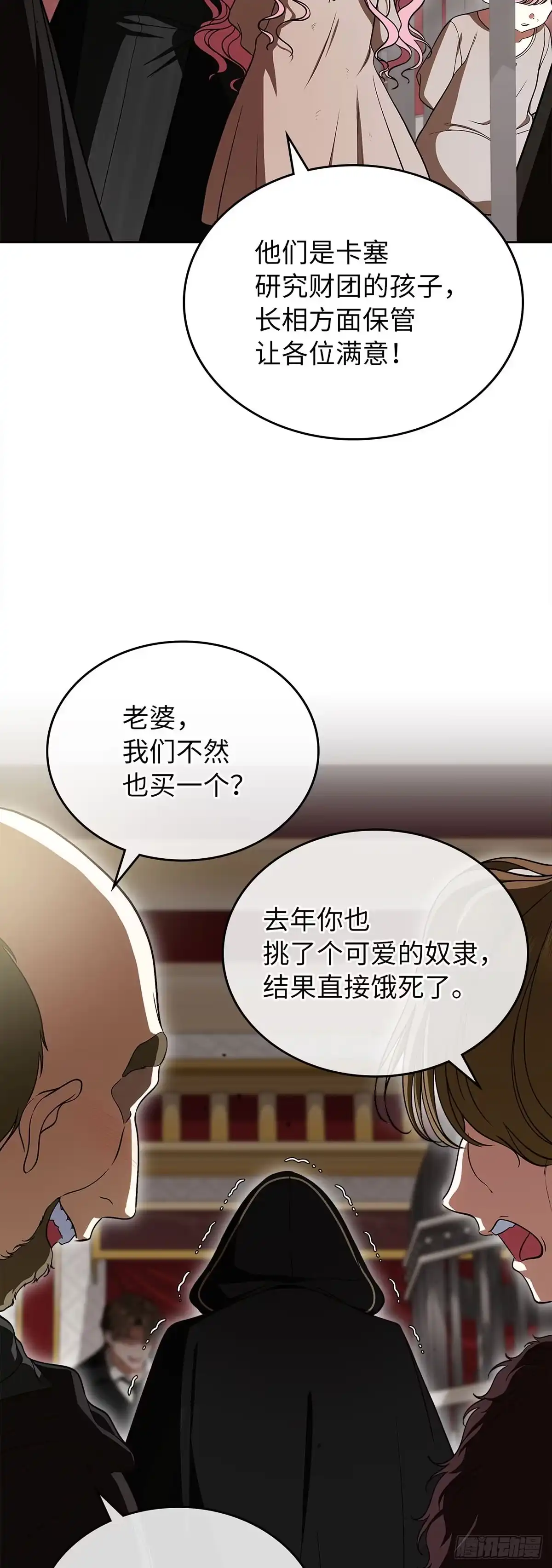 未婚夫又去舔女主了 第91话 竞拍开始 第41页