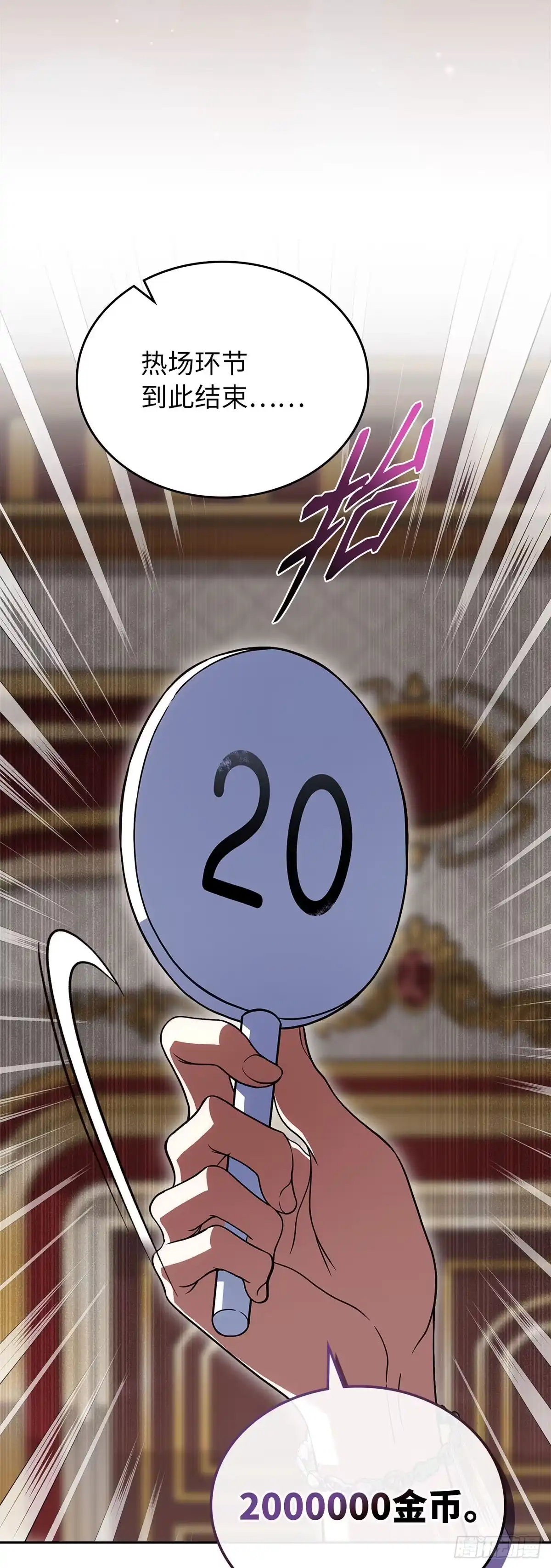 未婚夫又去舔女主了 第91话 竞拍开始 第43页