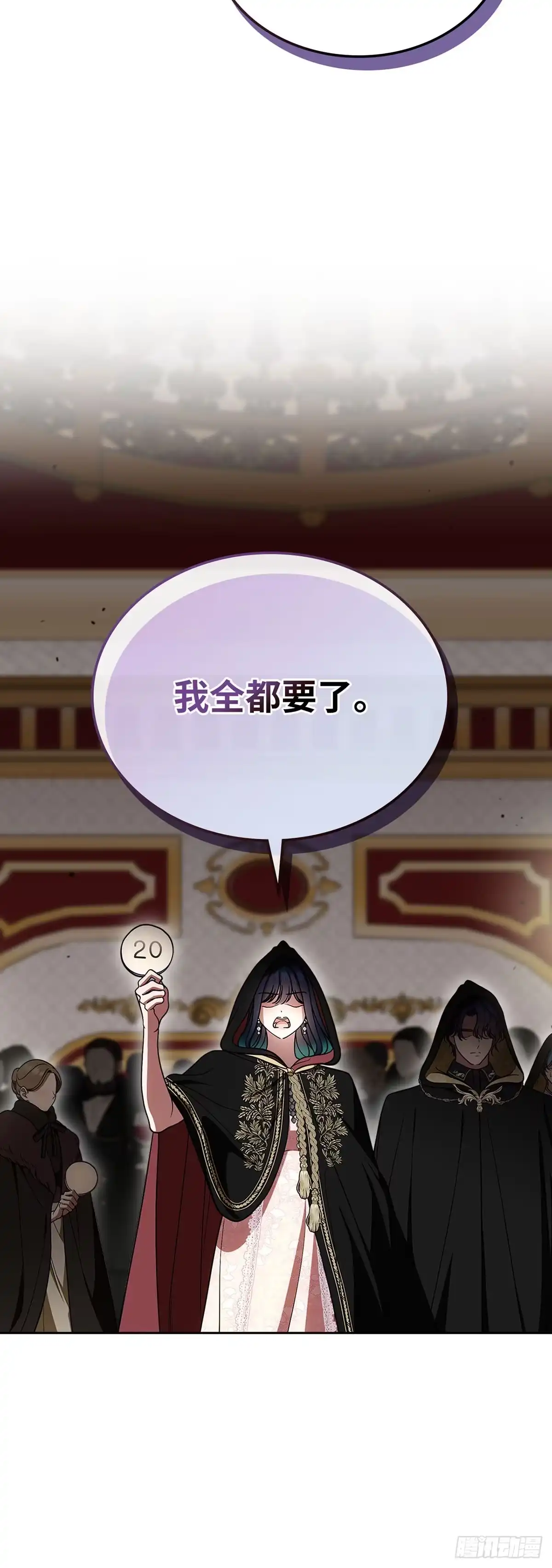 未婚夫又去舔女主了 第91话 竞拍开始 第44页