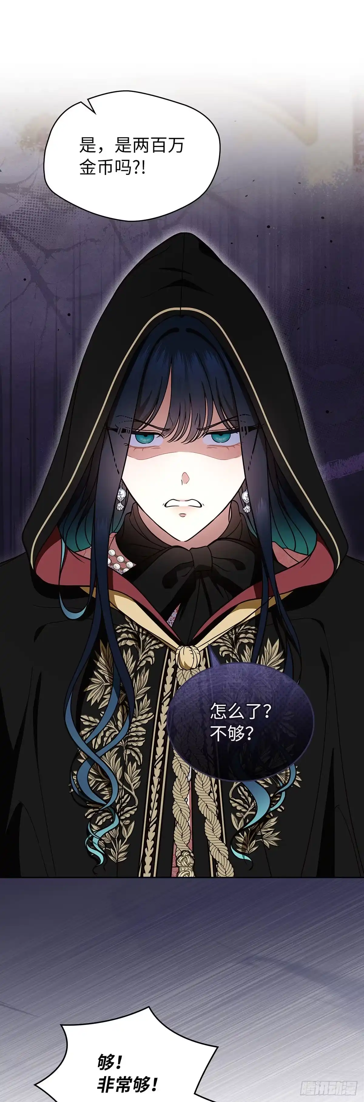 未婚夫又去舔女主了 第91话 竞拍开始 第45页