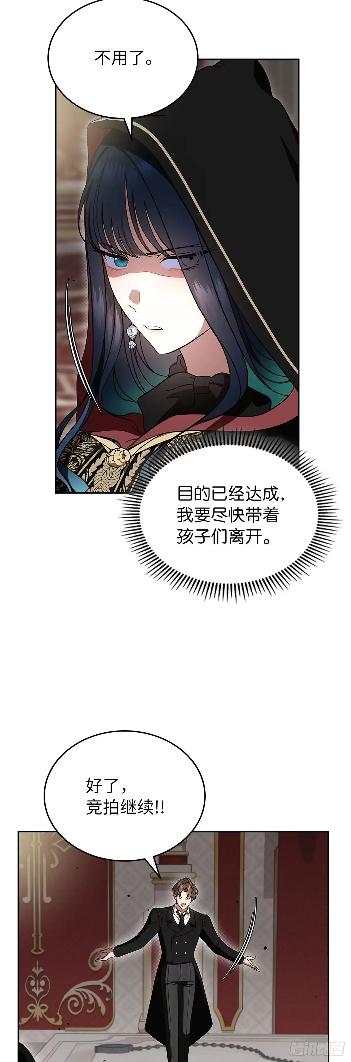 未婚夫又去舔女主了 第91话 竞拍开始 第47页