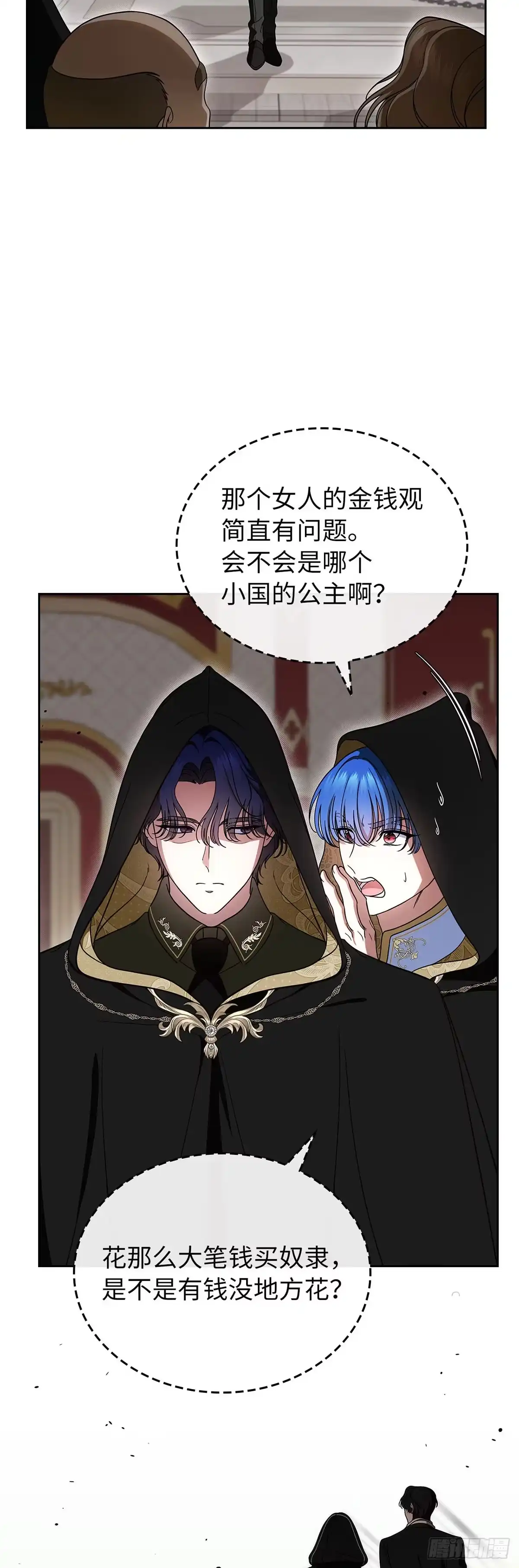 未婚夫又去舔女主了 第91话 竞拍开始 第48页