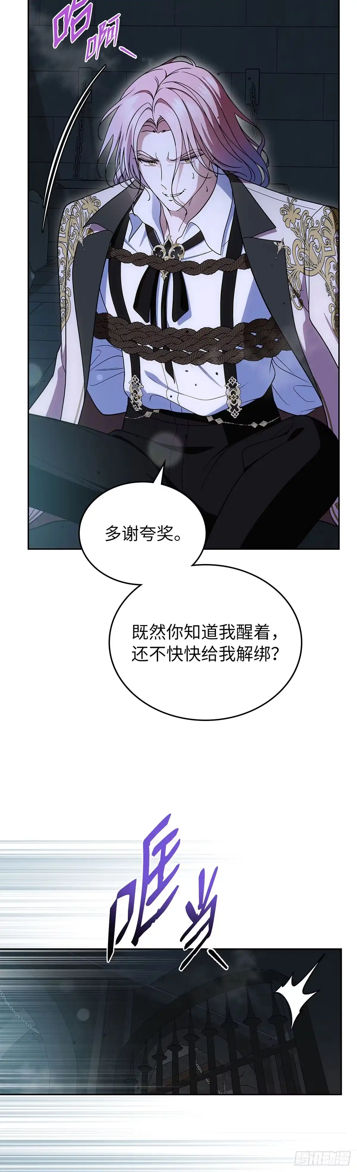未婚夫又去舔女主了 第91话 竞拍开始 第5页