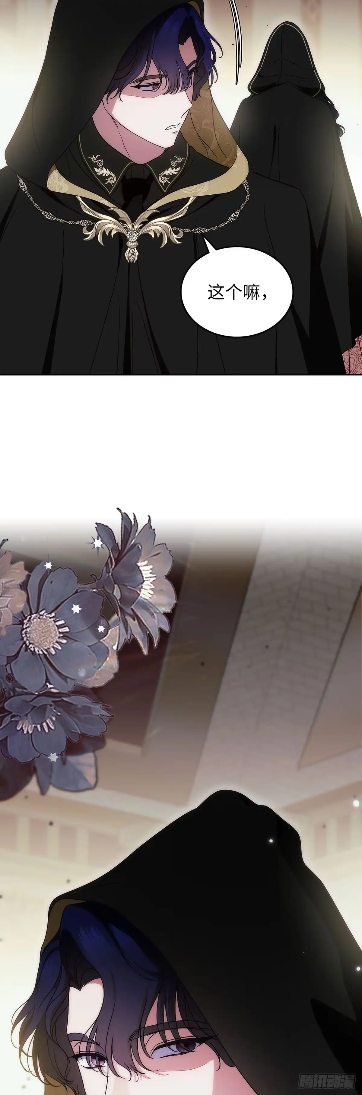 未婚夫又去舔女主了 第91话 竞拍开始 第50页