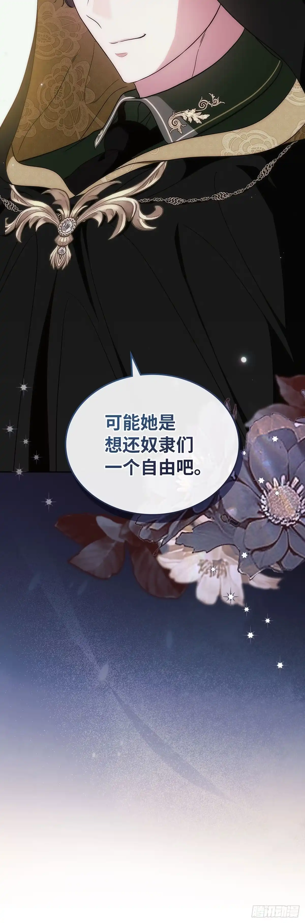 未婚夫又去舔女主了 第91话 竞拍开始 第51页