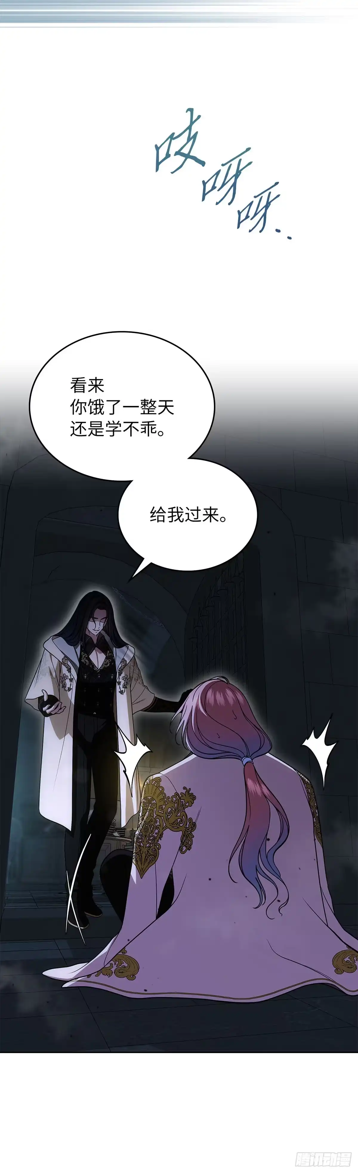 未婚夫又去舔女主了 第91话 竞拍开始 第6页