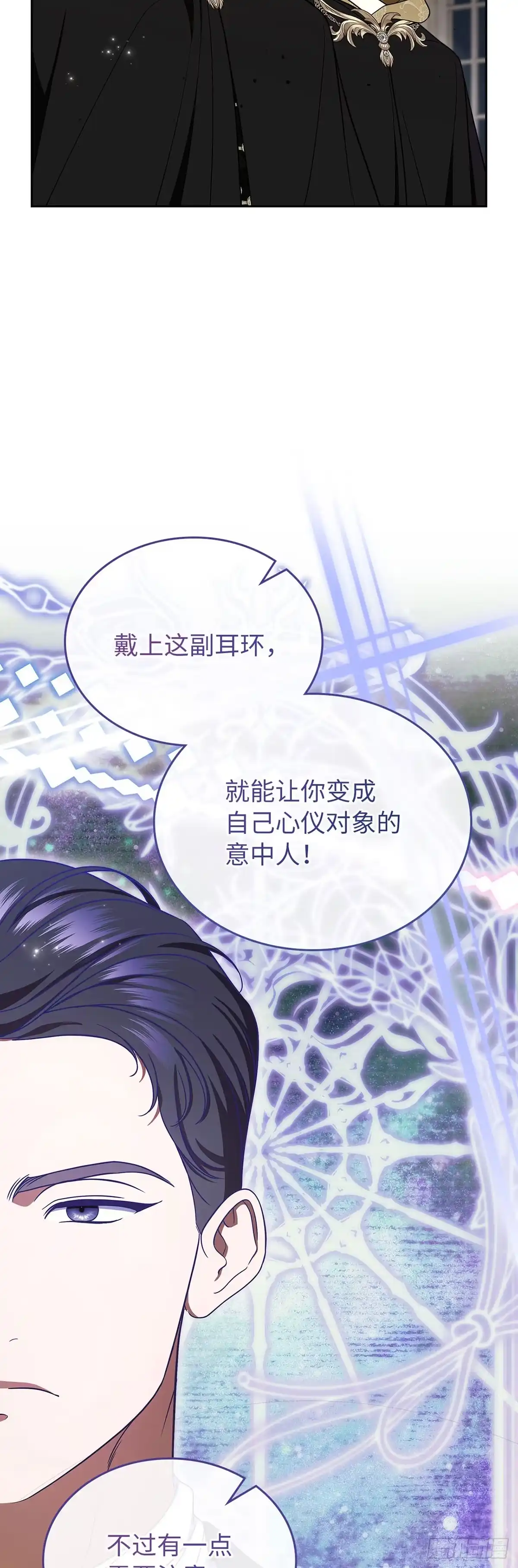 未婚夫又去舔女主了 第92话 爱是放手 第10页