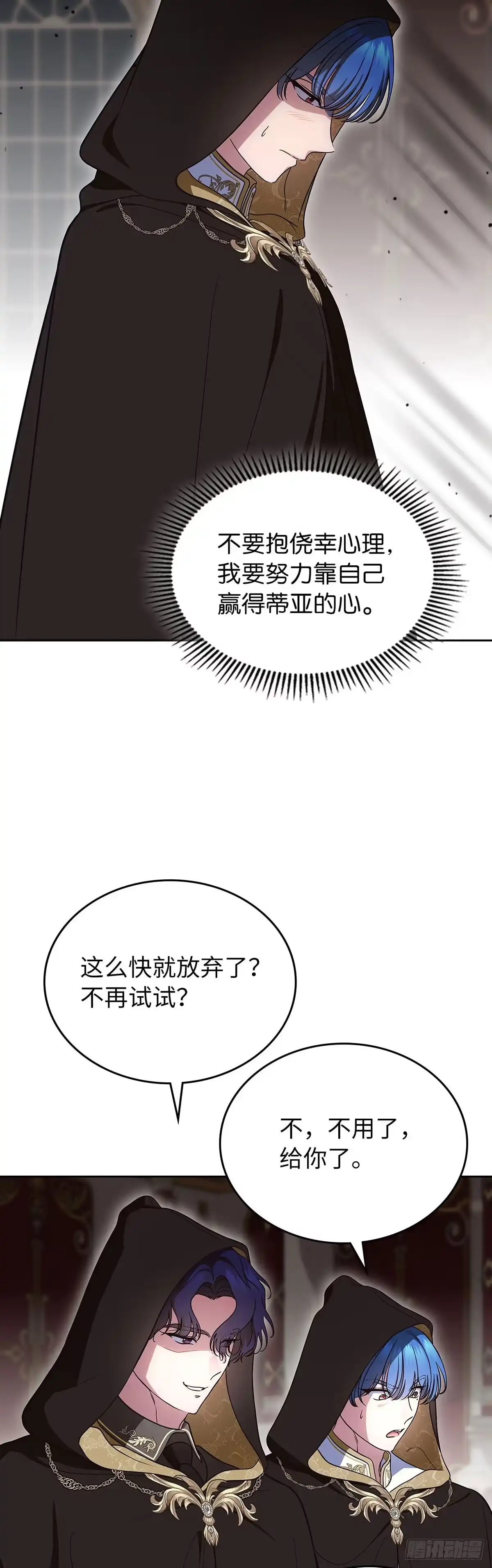 未婚夫又去舔女主了 第92话 爱是放手 第18页