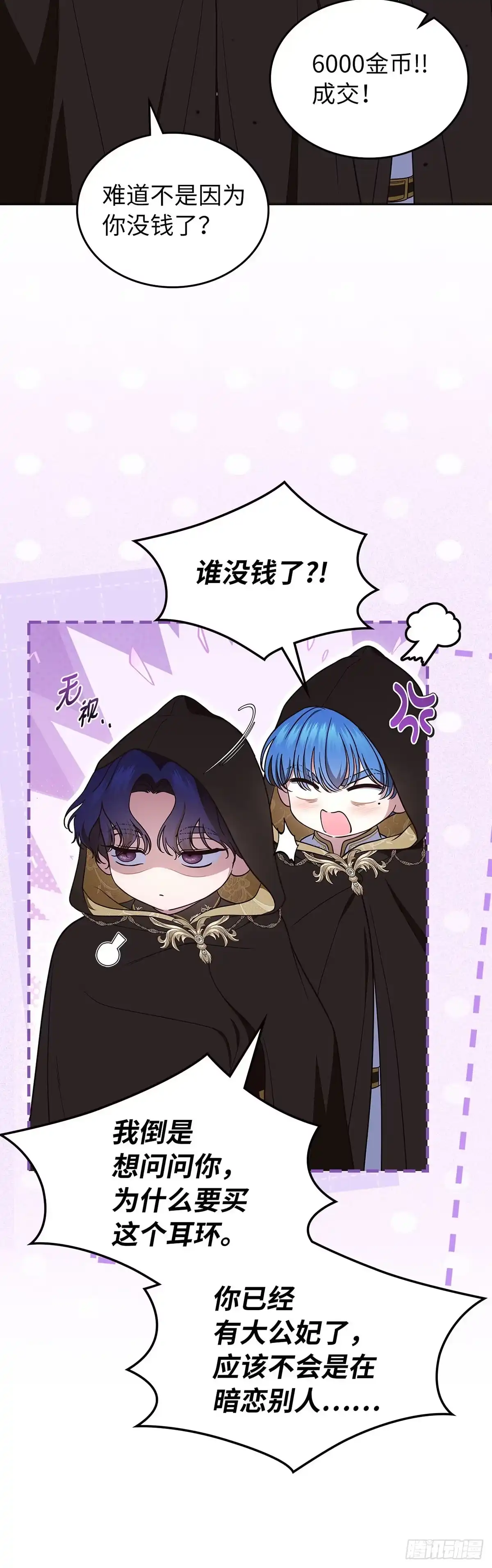 未婚夫又去舔女主了 第92话 爱是放手 第19页