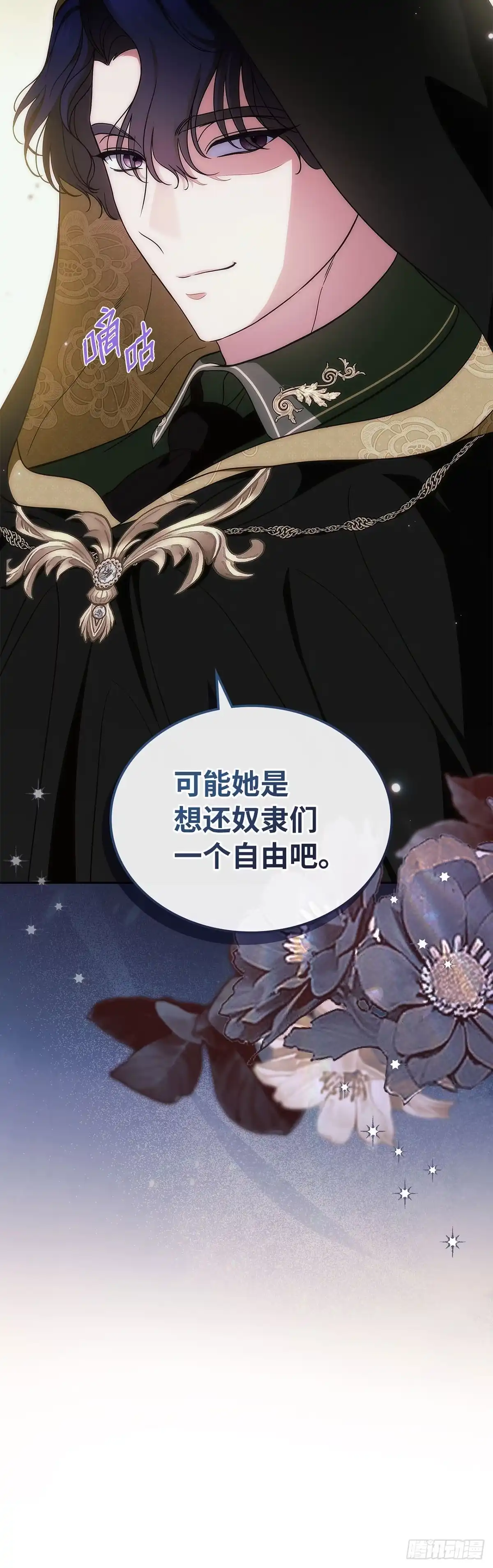 未婚夫又去舔女主了 第92话 爱是放手 第2页