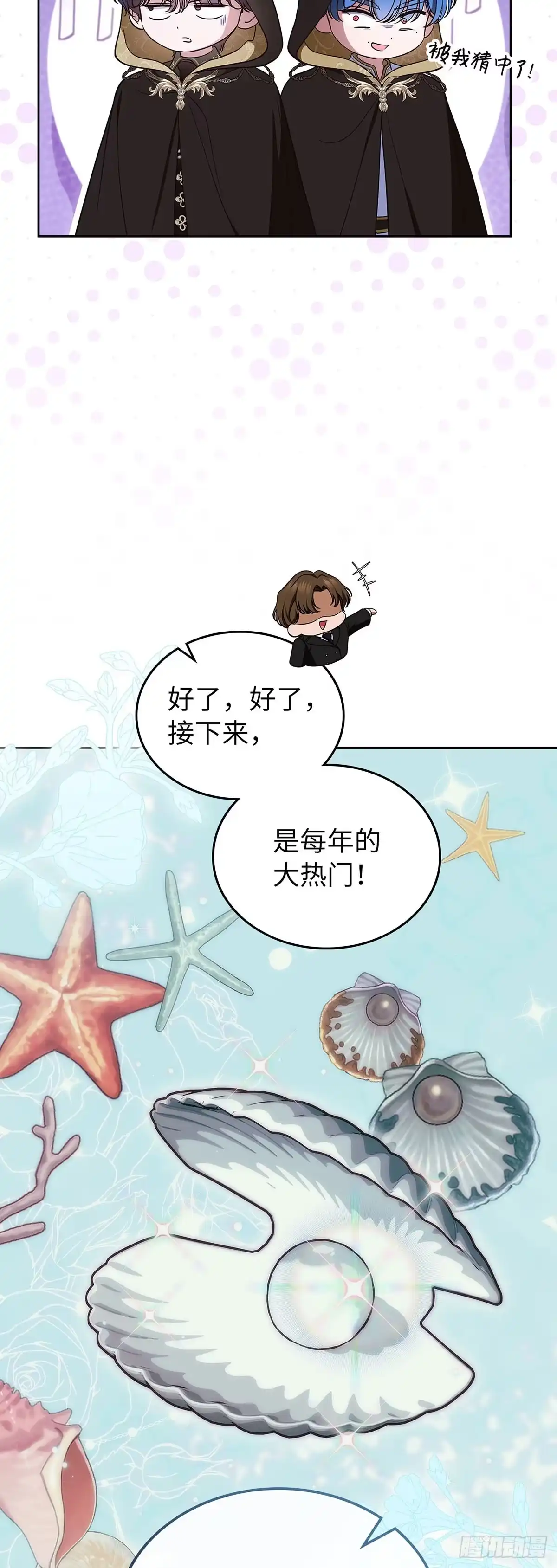 未婚夫又去舔女主了 第92话 爱是放手 第21页